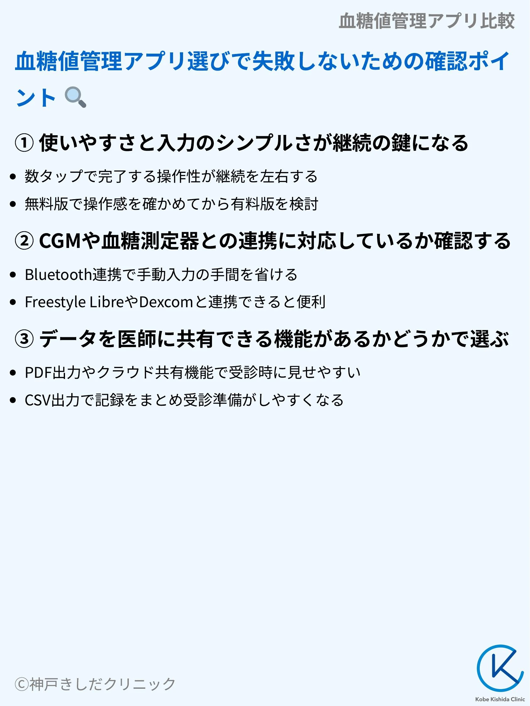 血糖値管理アプリ比較_04.webp