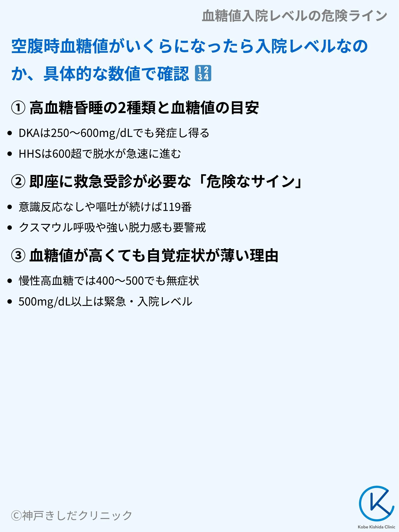 血糖値入院レベルの危険ライン_04.webp