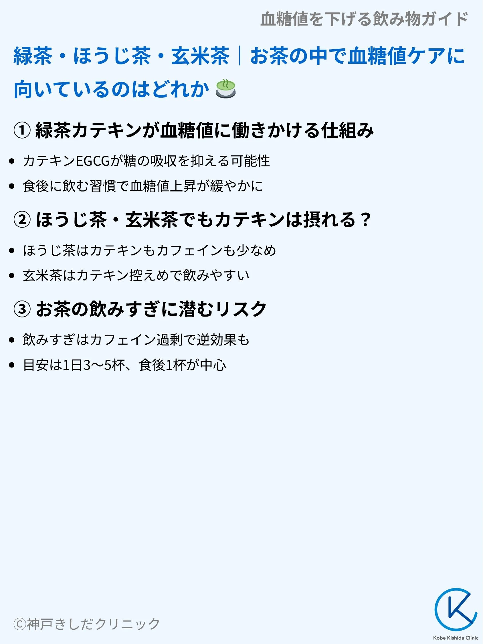 血糖値を下げる飲み物ガイド_04.webp