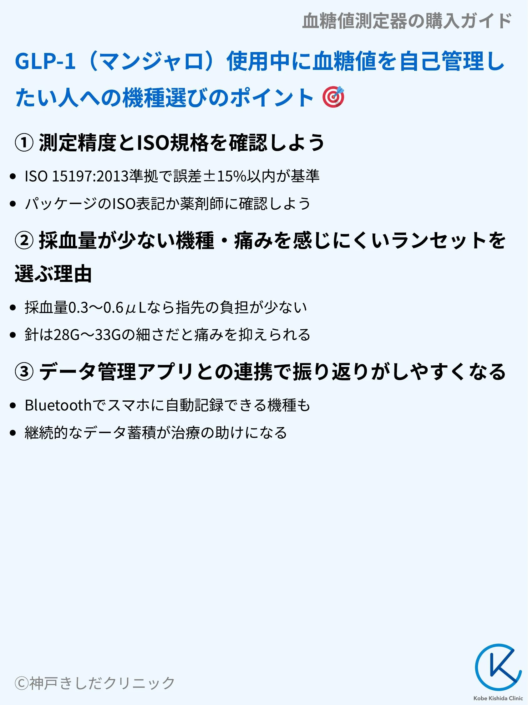 血糖値測定器の購入ガイド_04.webp