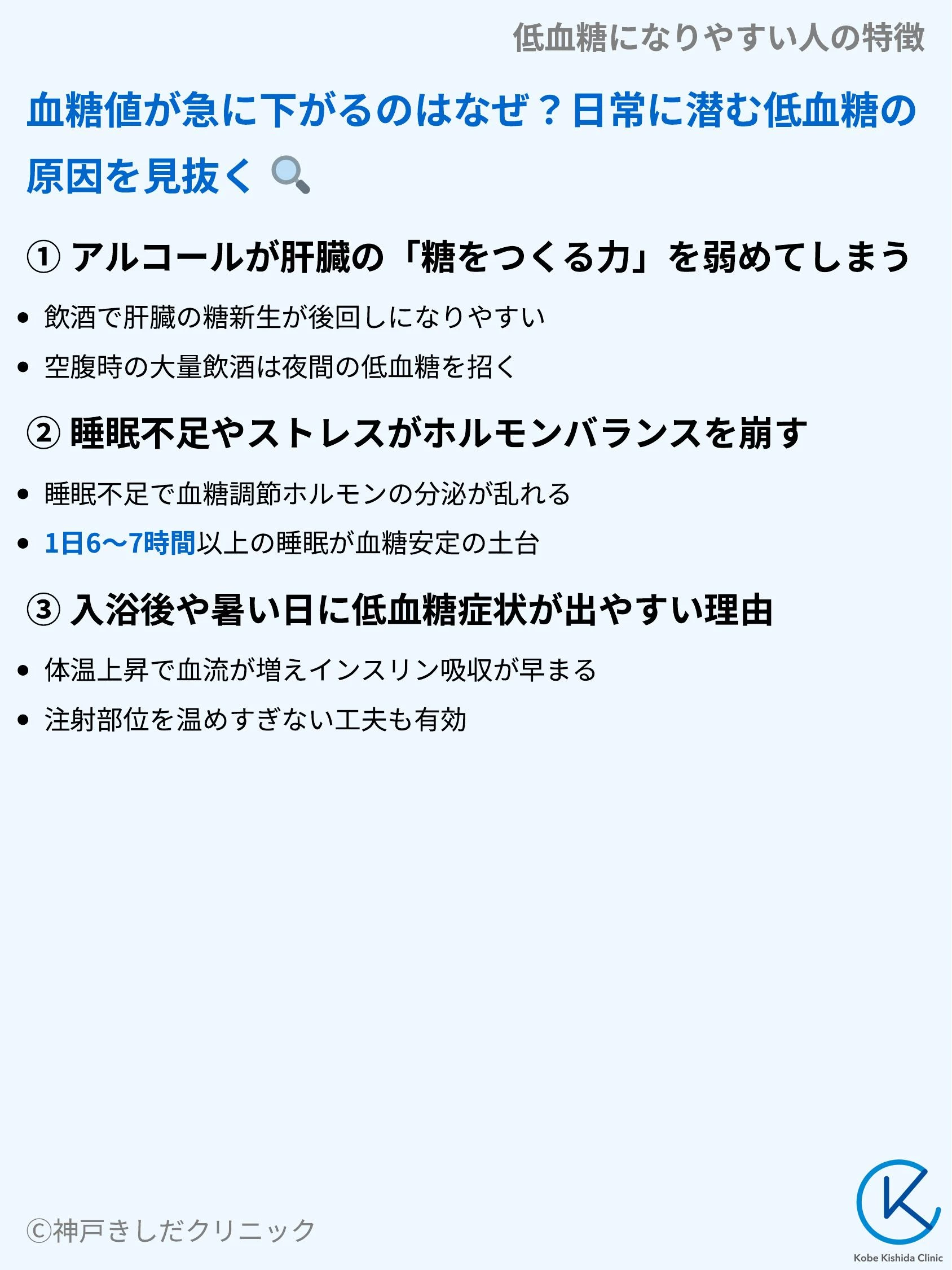 低血糖になりやすい人の特徴_04.webp