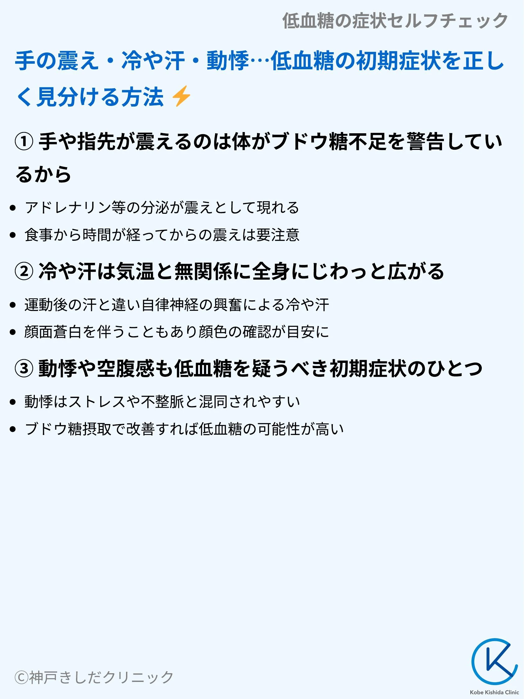 低血糖の症状セルフチェック_04.webp