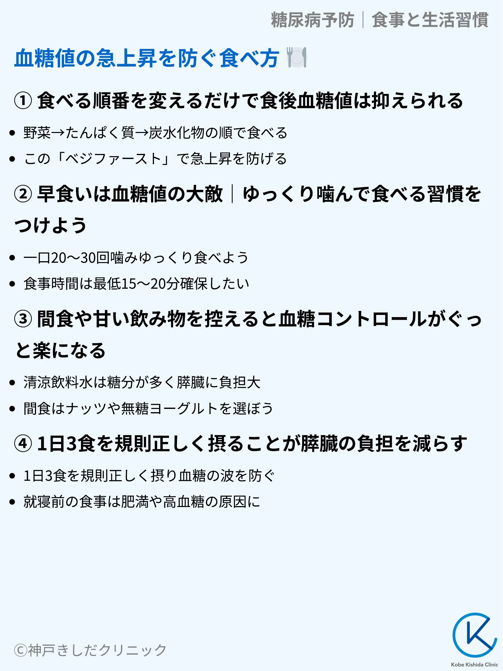 糖尿病予防｜食事と生活習慣_04.webp