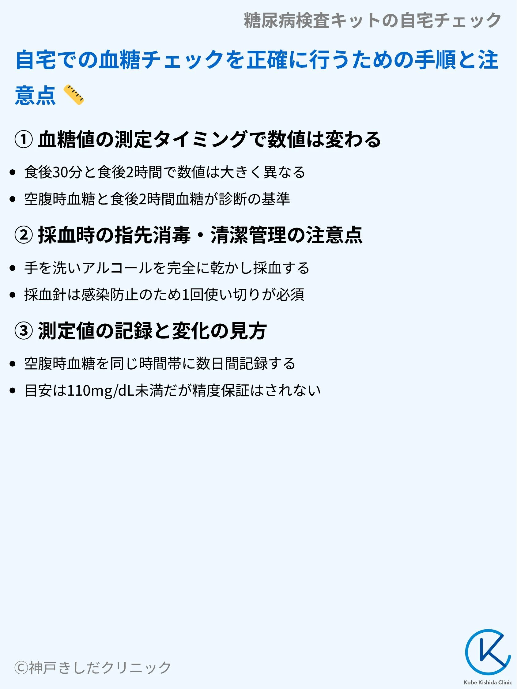 糖尿病検査キットの自宅チェック_04.webp