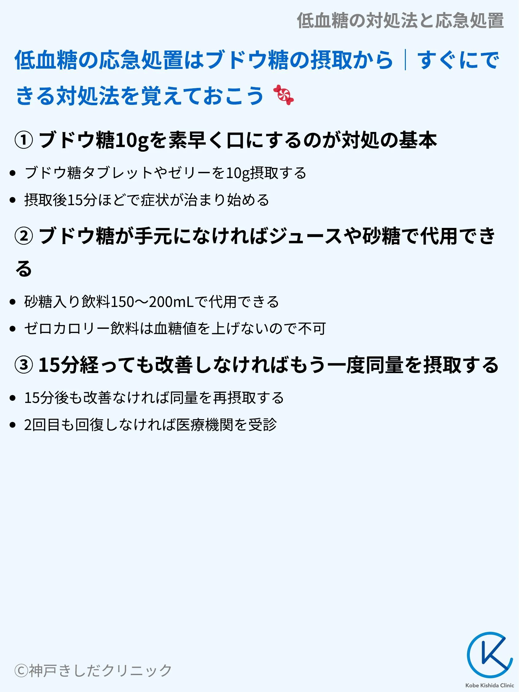 低血糖の対処法と応急処置_04.webp