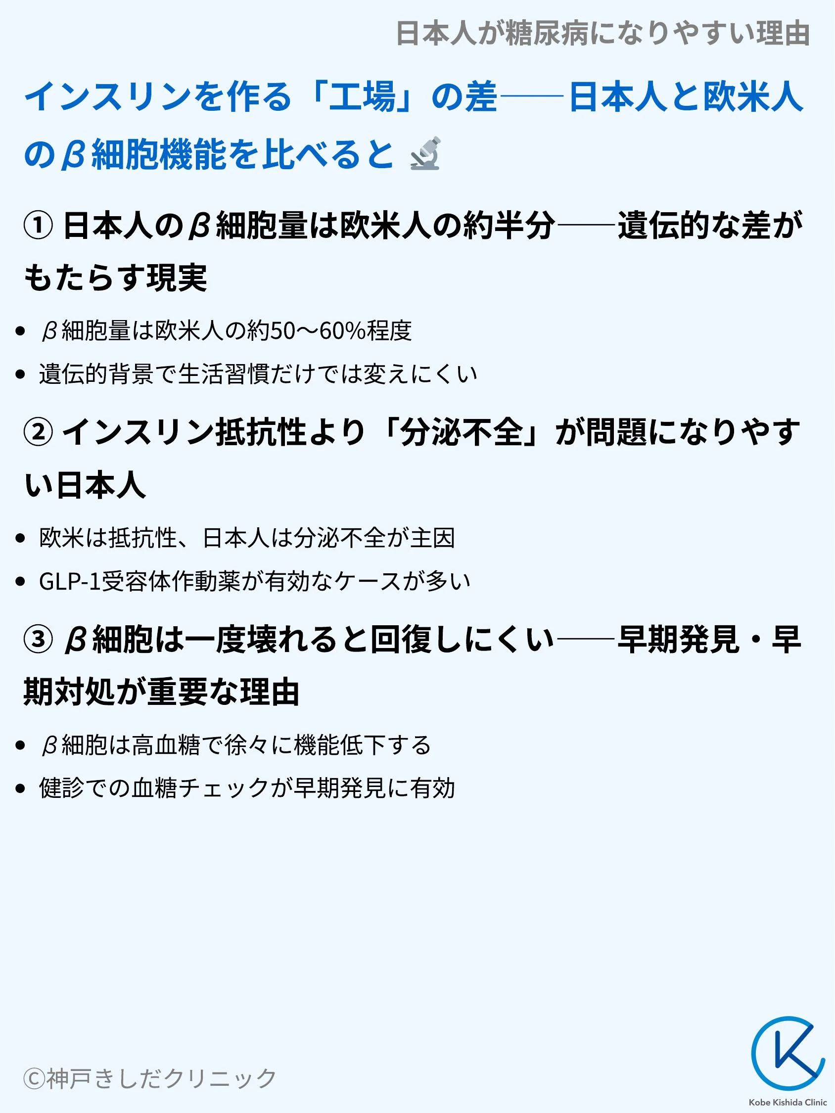 日本人が糖尿病になりやすい理由_04.webp