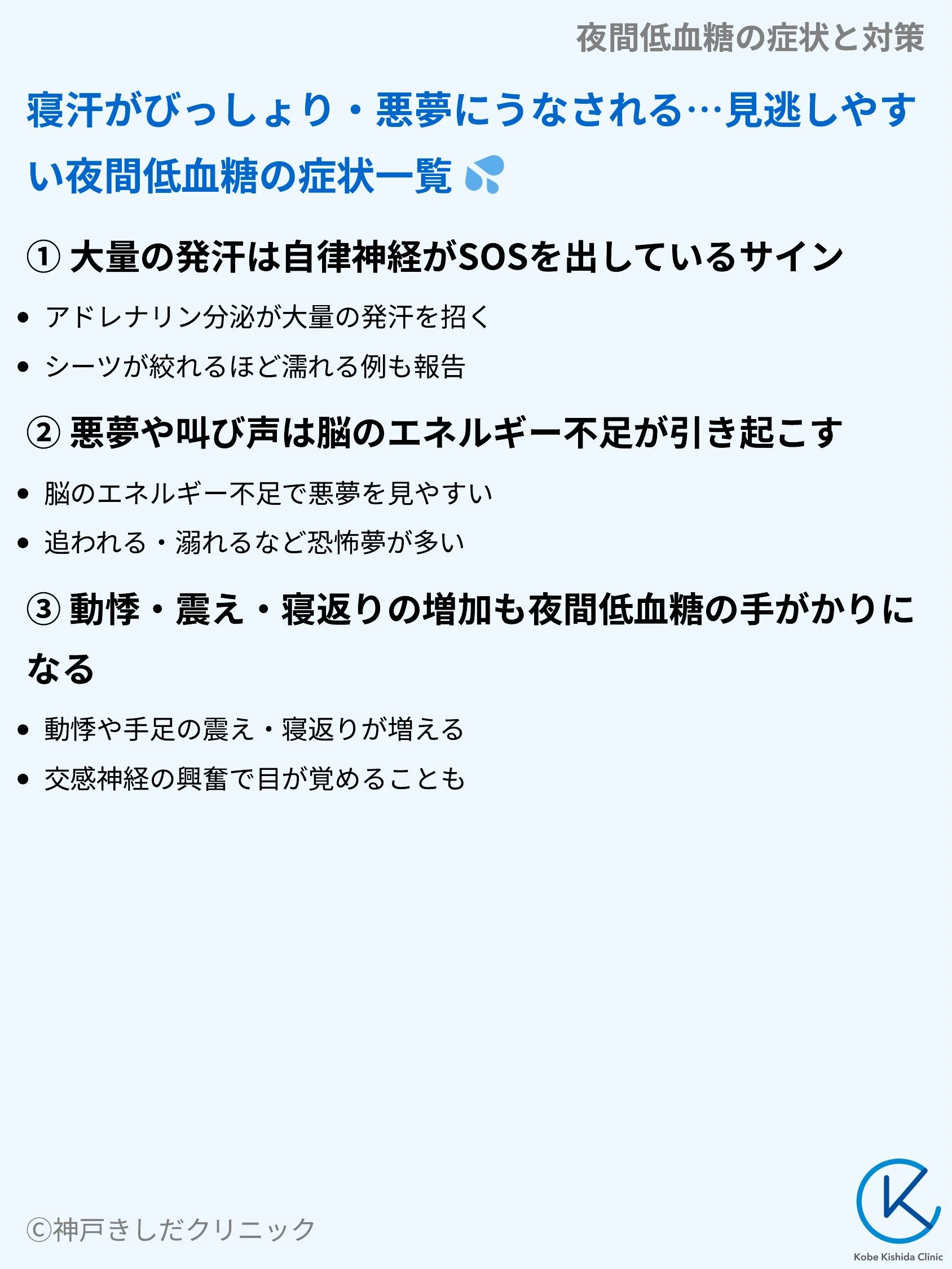 夜間低血糖の症状と対策_04.webp