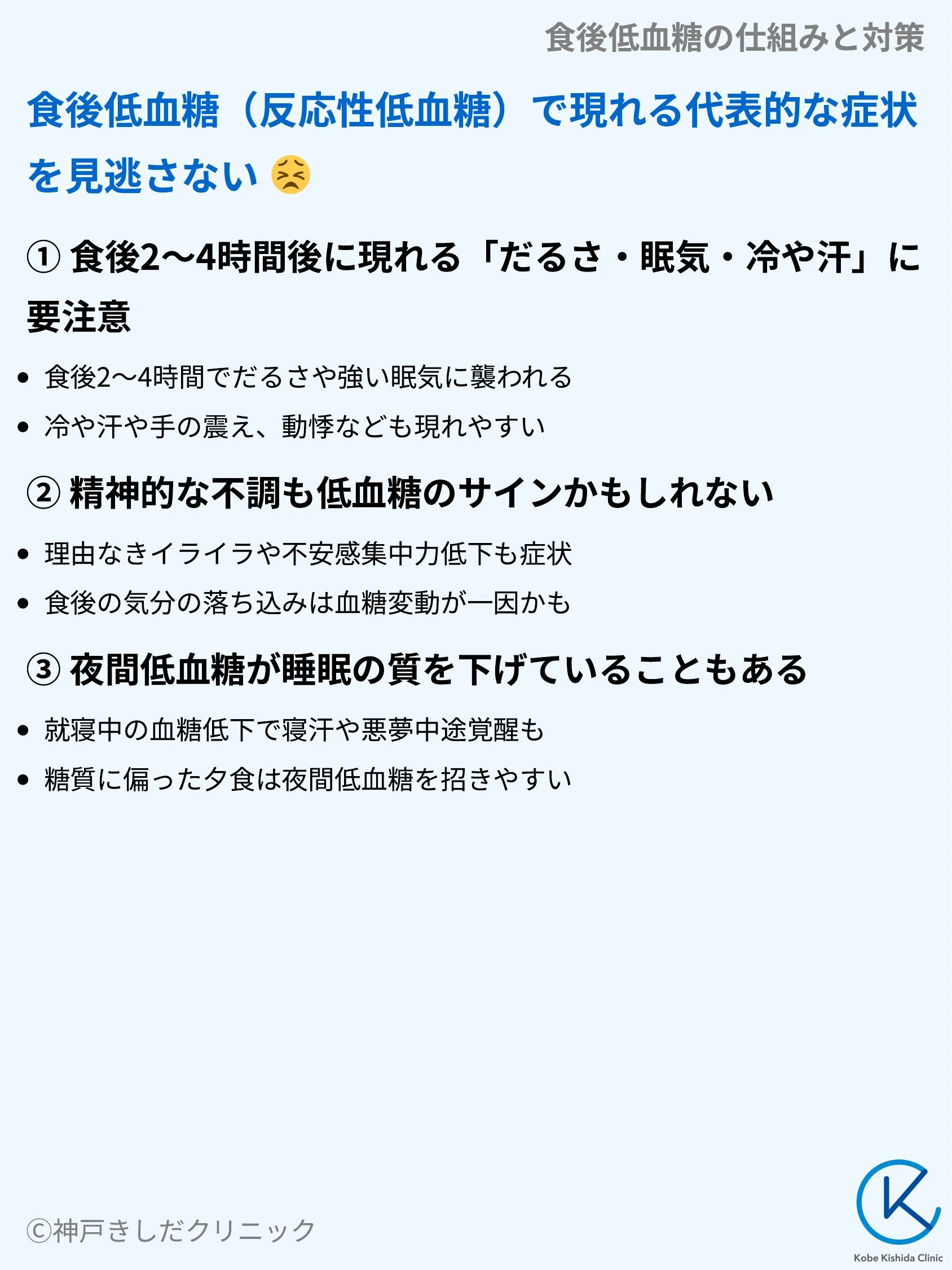 食後低血糖の仕組みと対策_04.webp