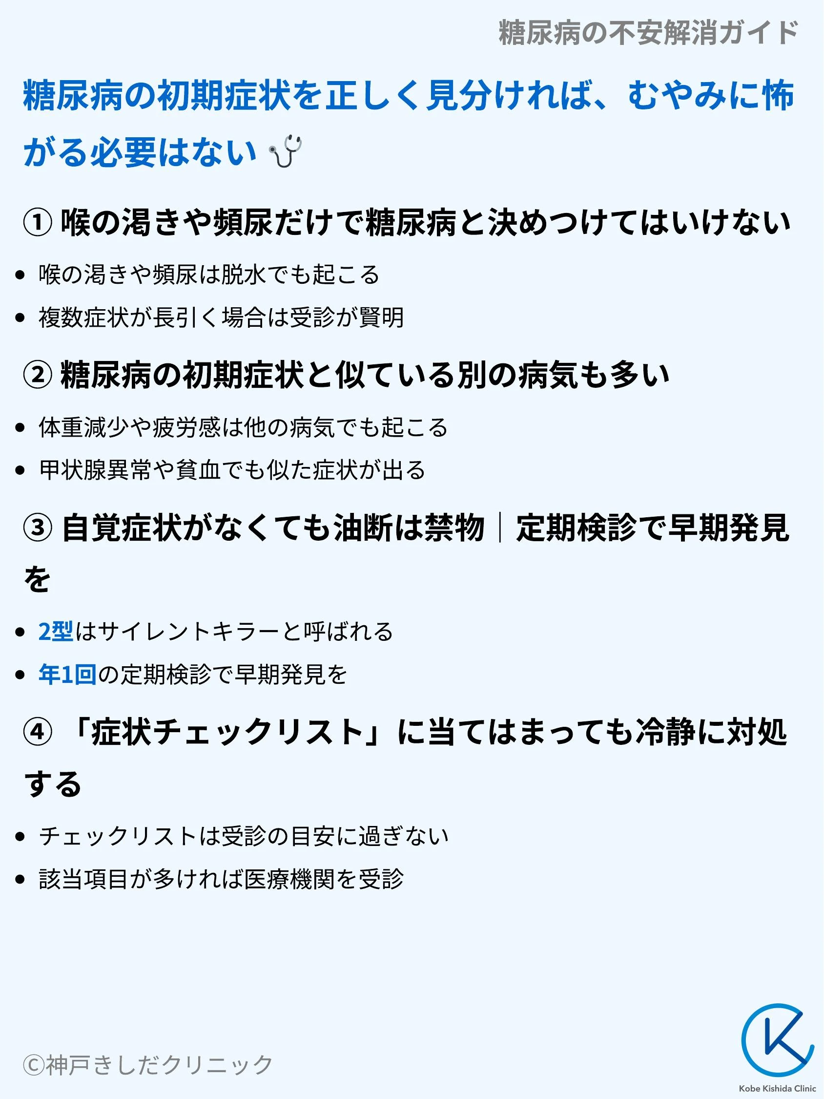 糖尿病の不安解消ガイド_04.webp