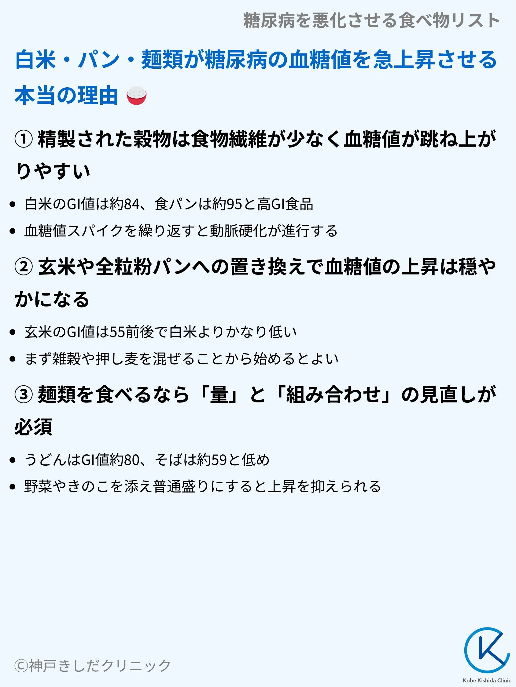 糖尿病を悪化させる食べ物リスト_04.webp