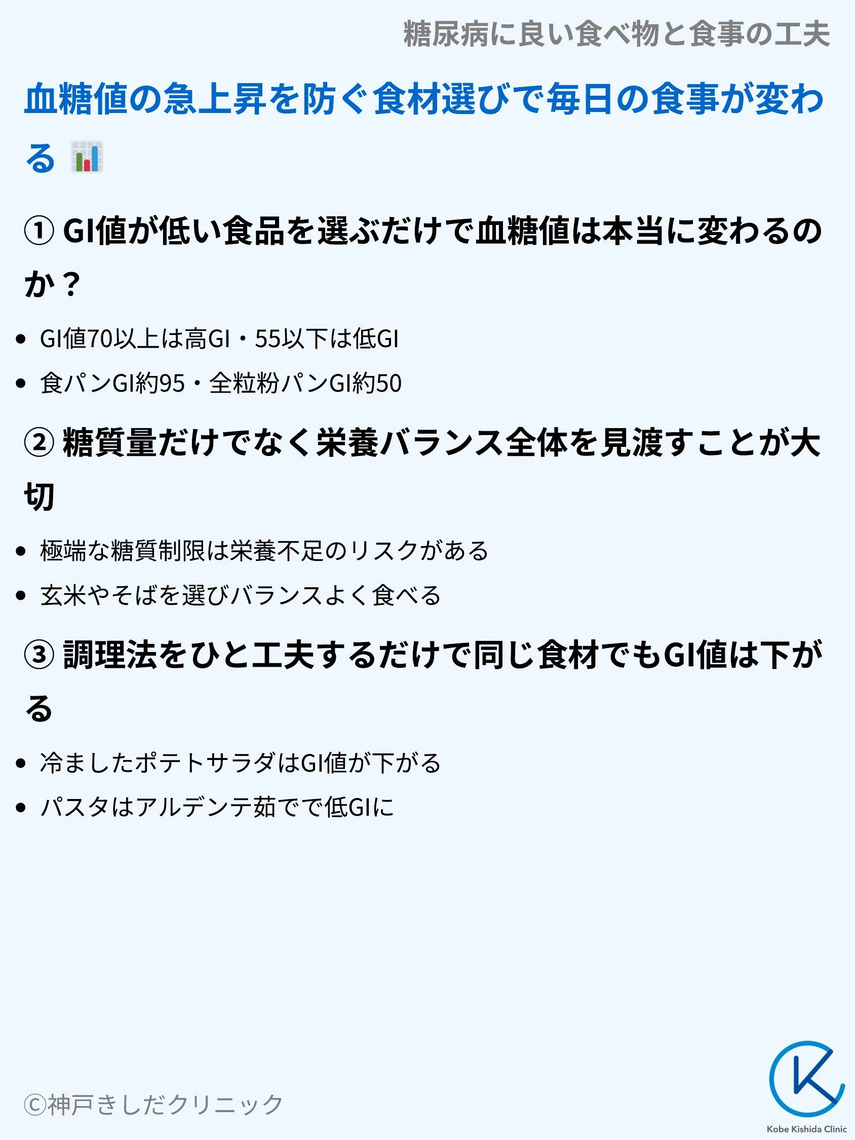 糖尿病に良い食べ物と食事の工夫_04.webp