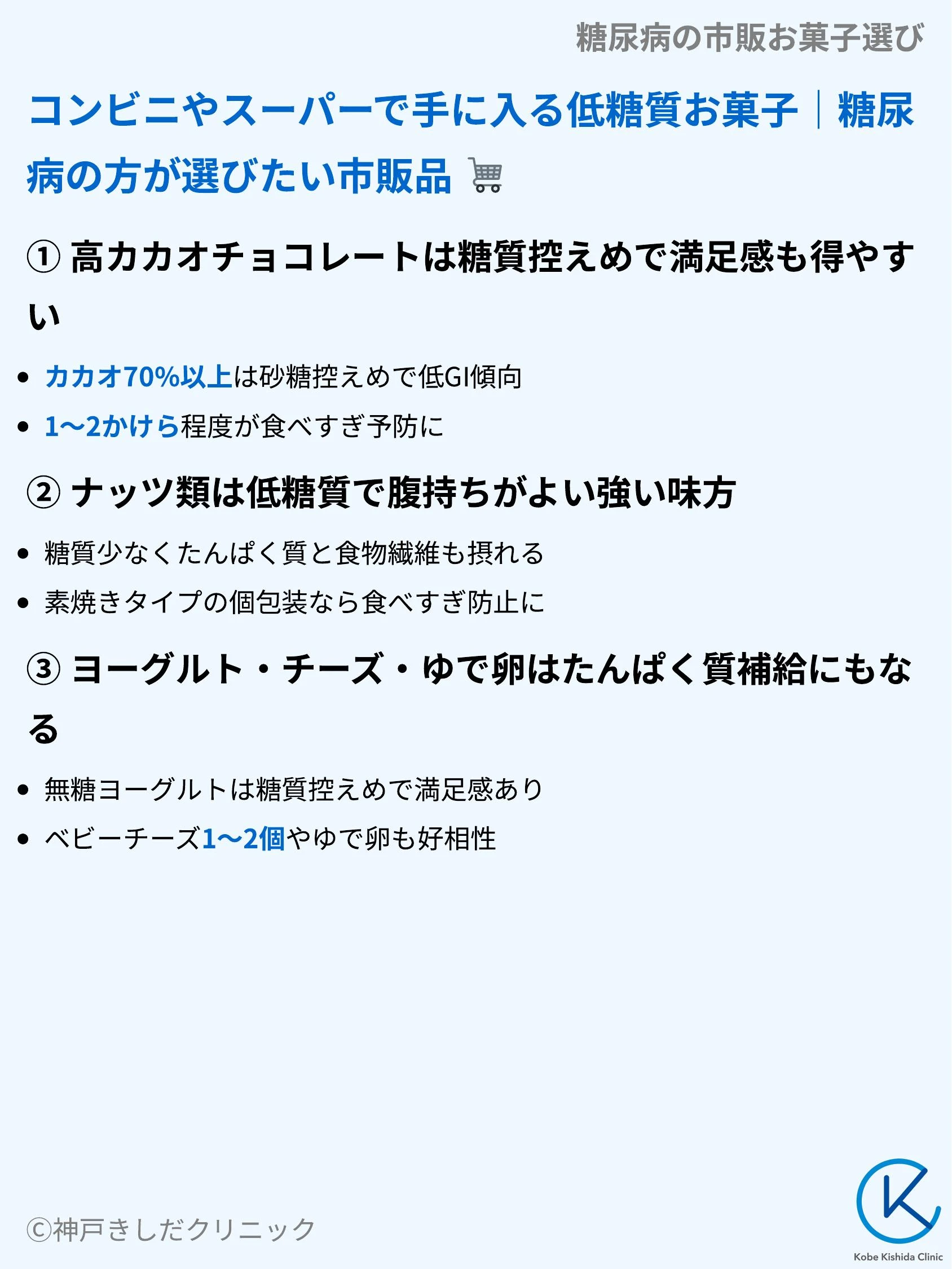 糖尿病の市販お菓子選び_04.webp