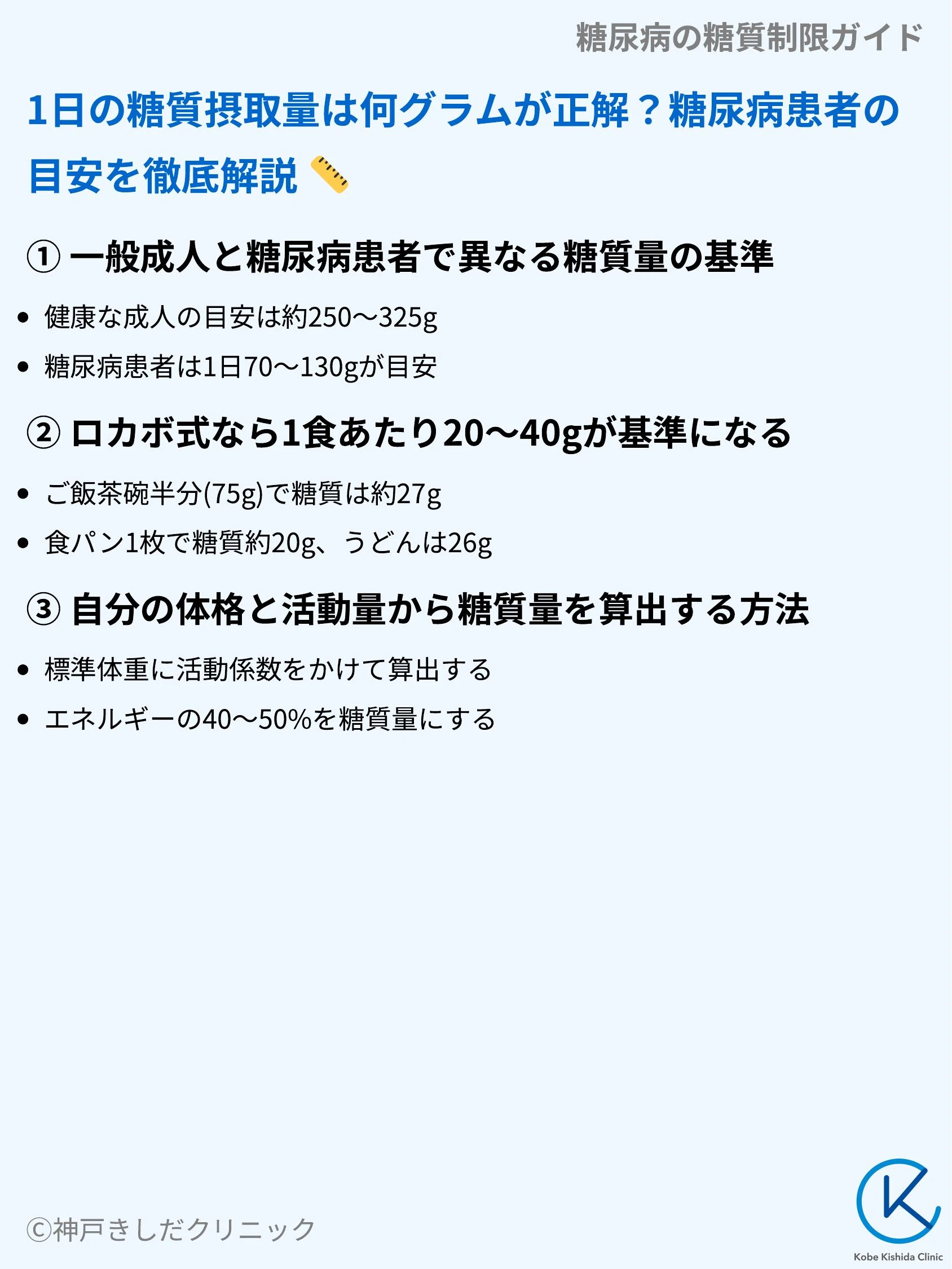 糖尿病の糖質制限ガイド_04.webp