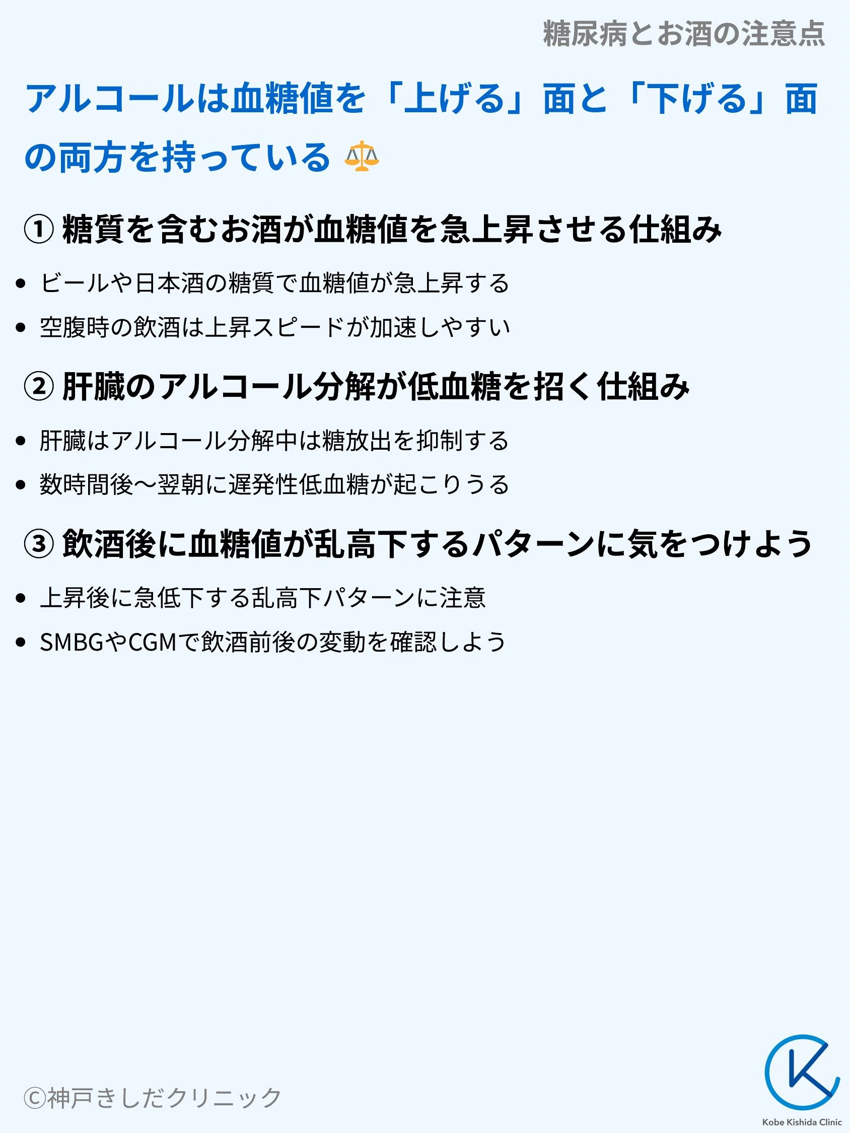 糖尿病とお酒の注意点_04.webp