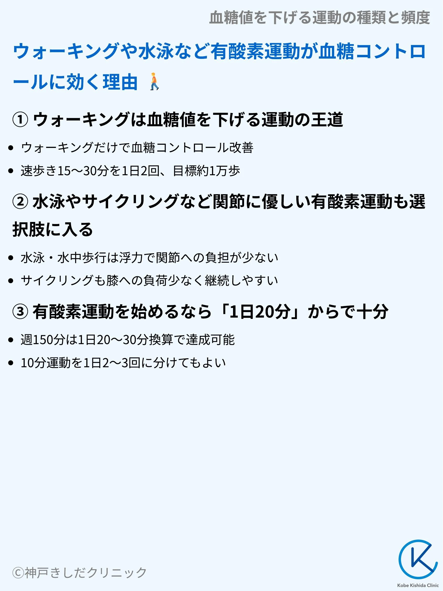 血糖値を下げる運動の種類と頻度_04.webp