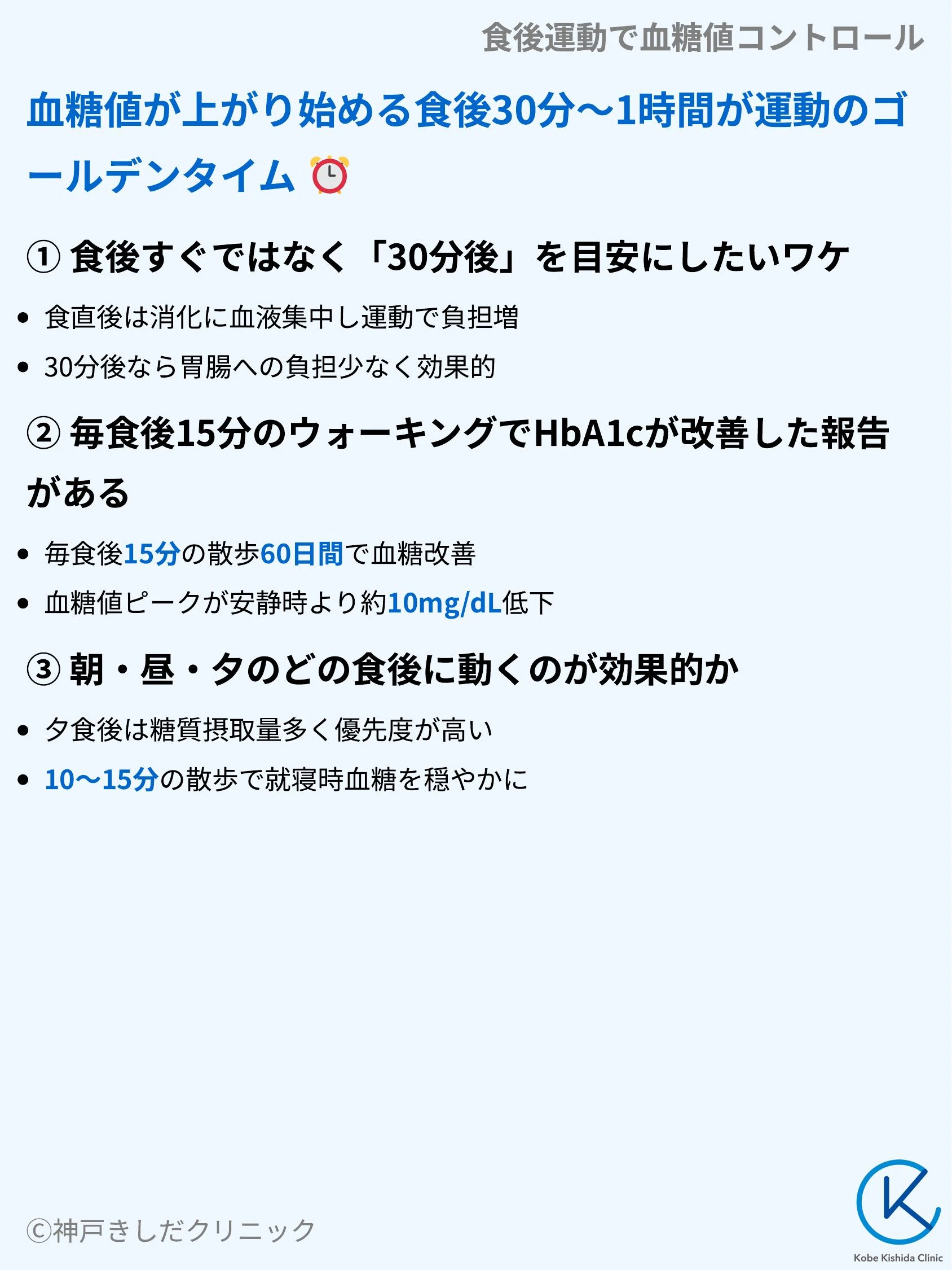 食後運動で血糖値コントロール_04.webp