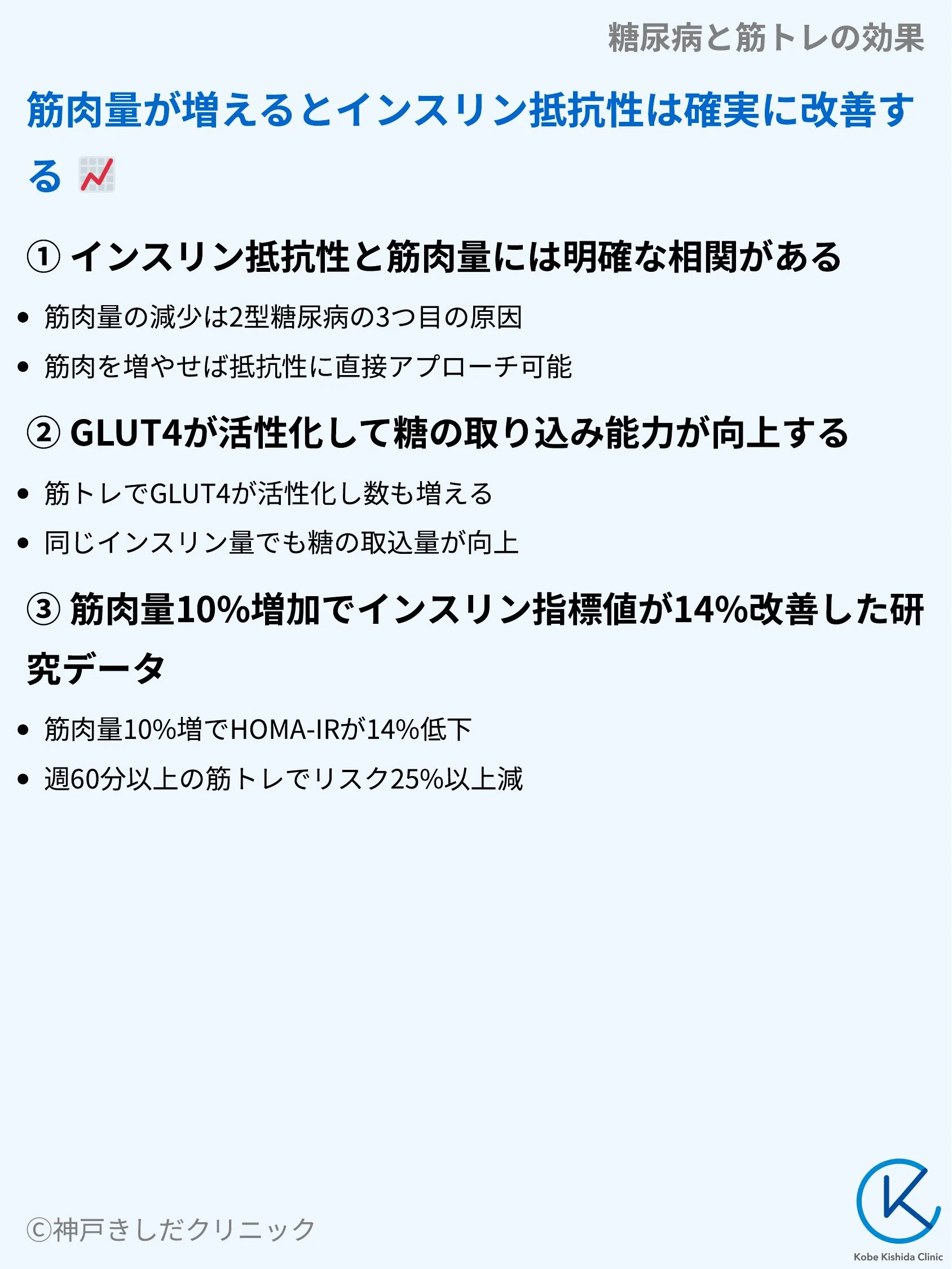 糖尿病と筋トレの効果_04.webp