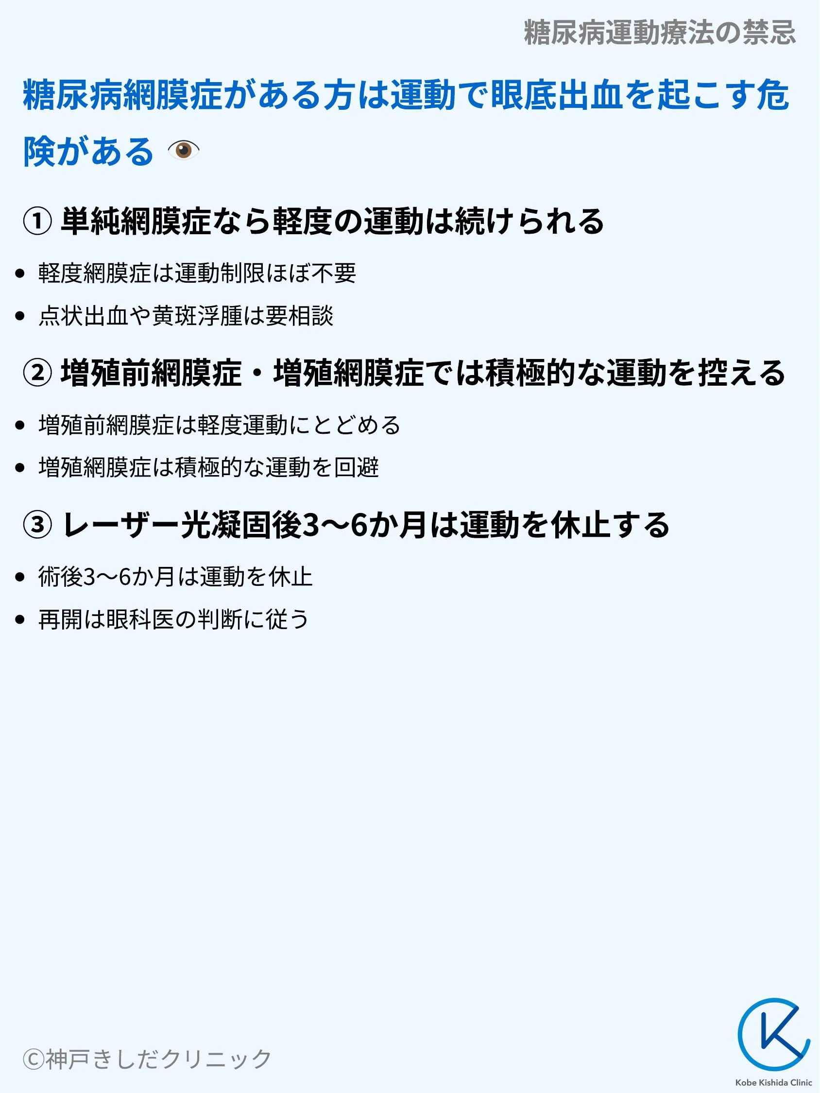 糖尿病運動療法の禁忌_04.webp