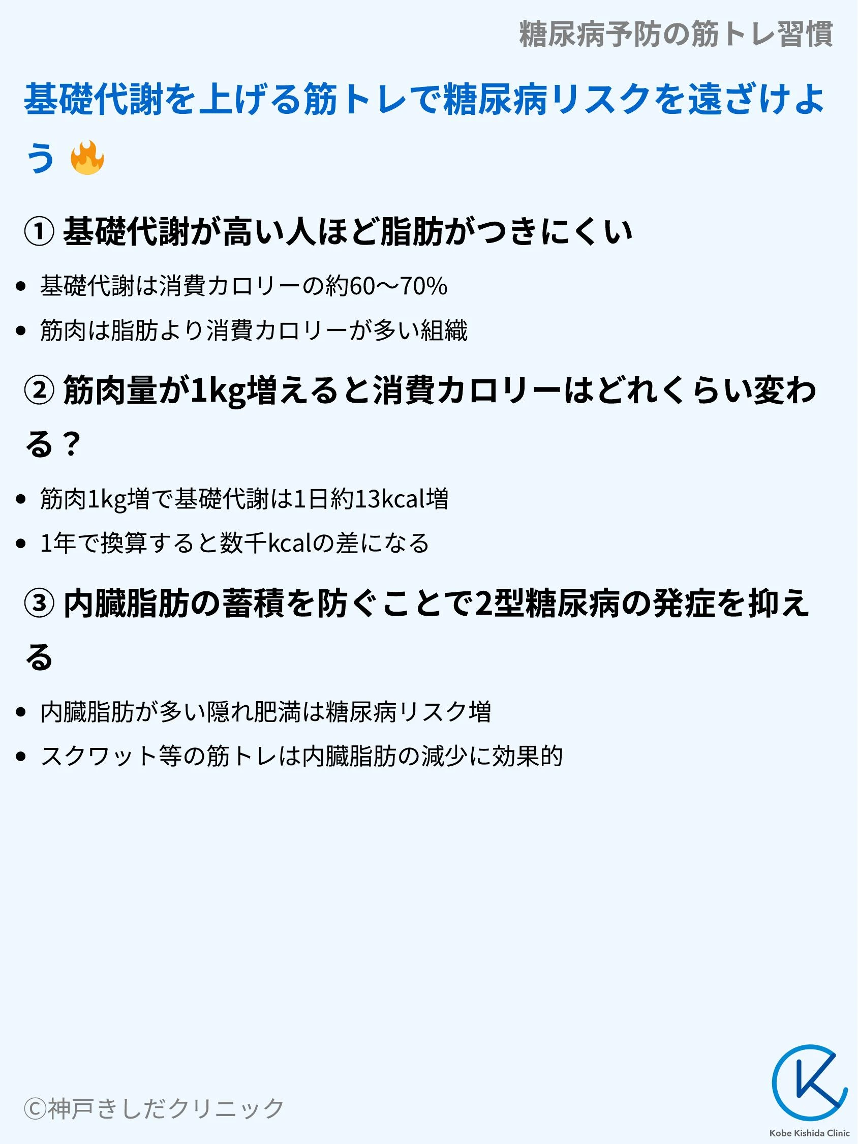 糖尿病予防の筋トレ習慣_04.webp