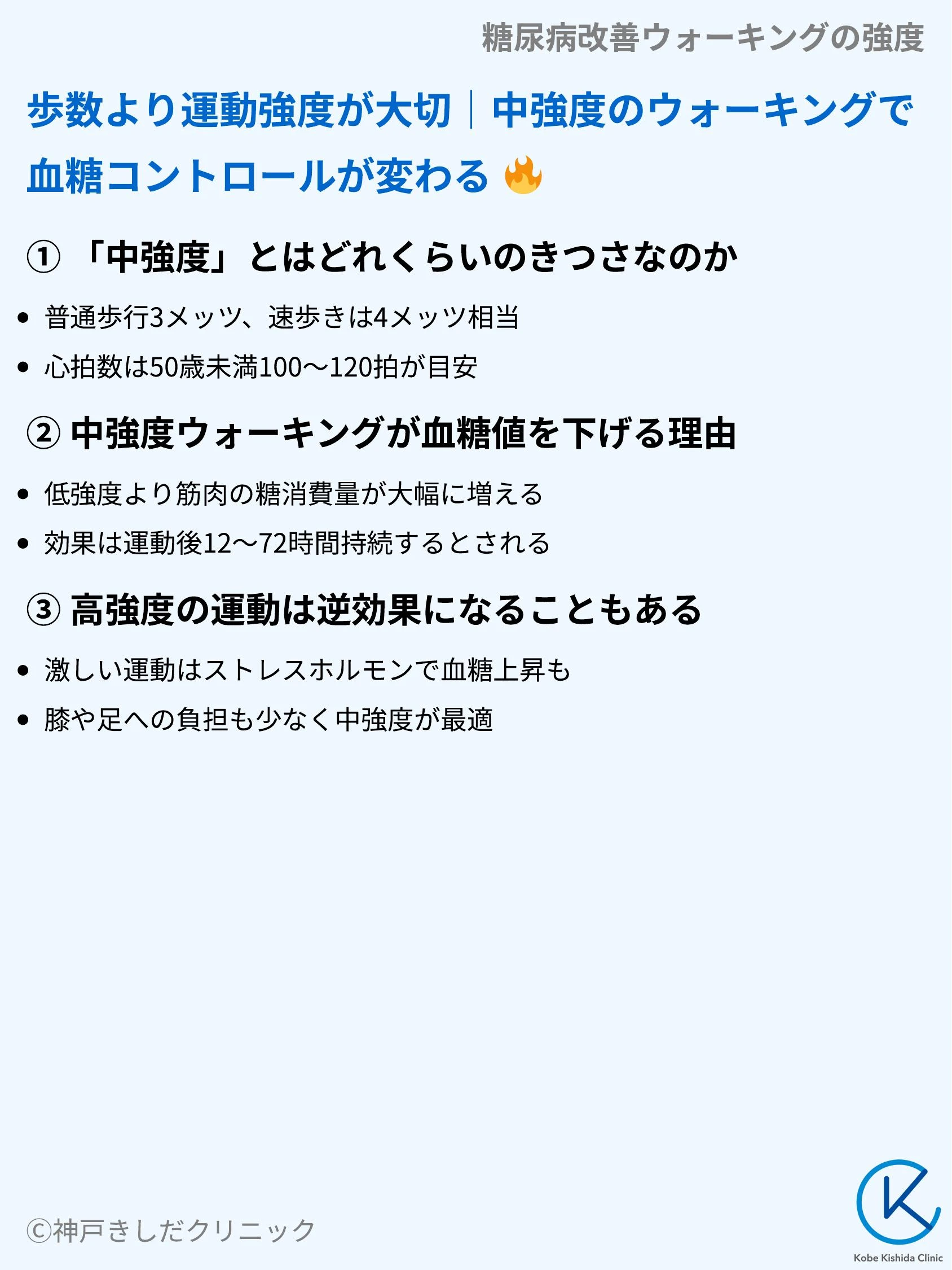 糖尿病改善ウォーキングの強度_04.webp