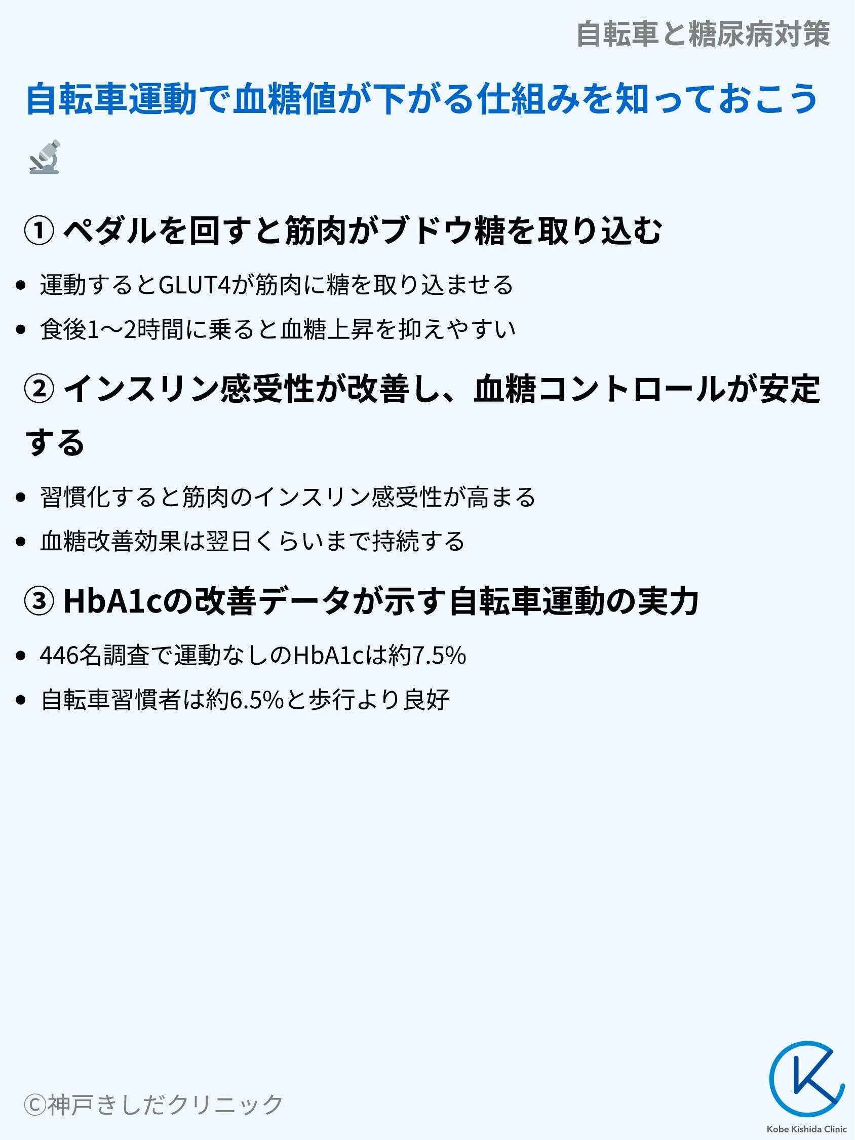 自転車と糖尿病対策_04.webp