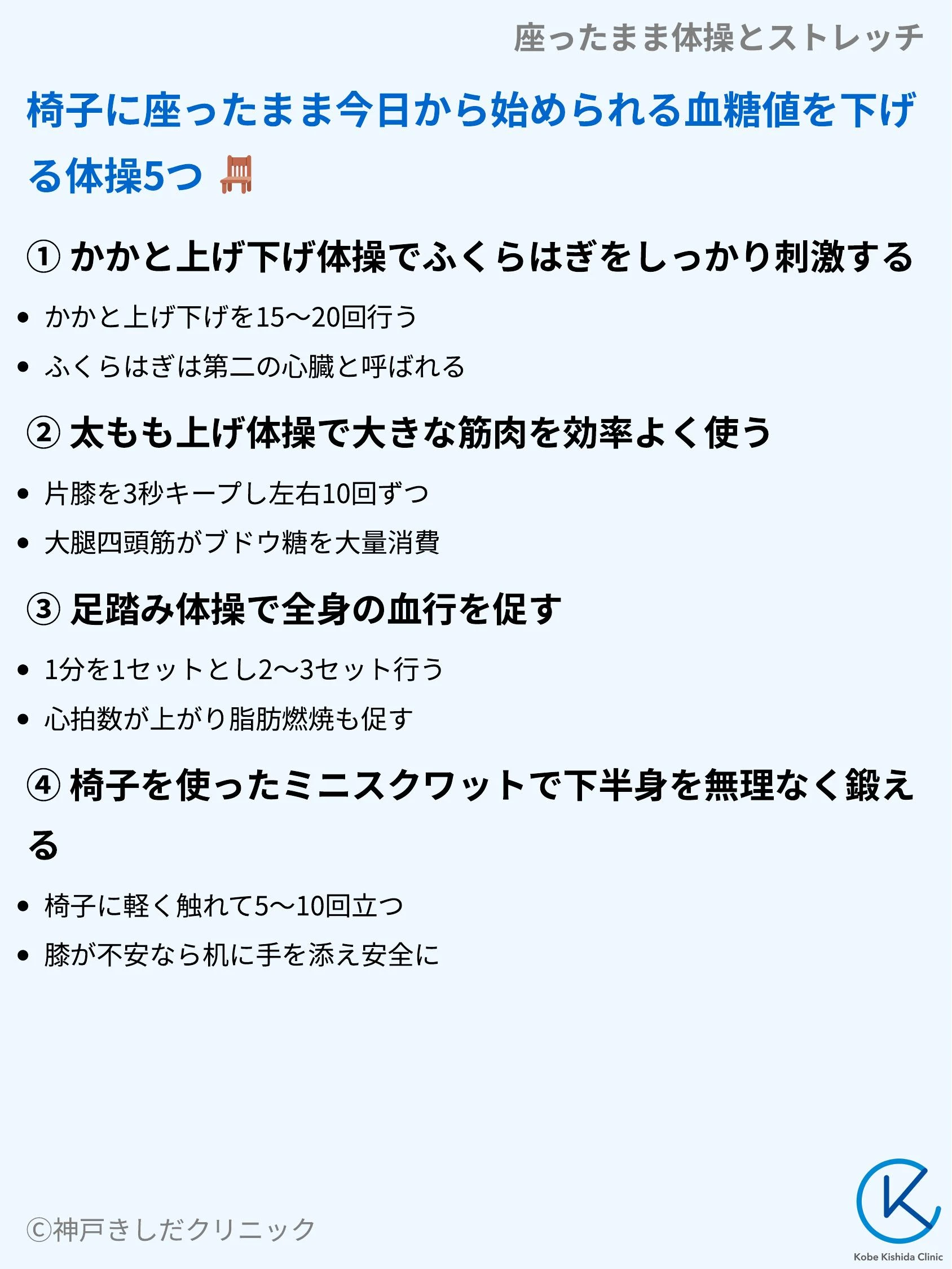 座ったまま体操とストレッチ_04.webp