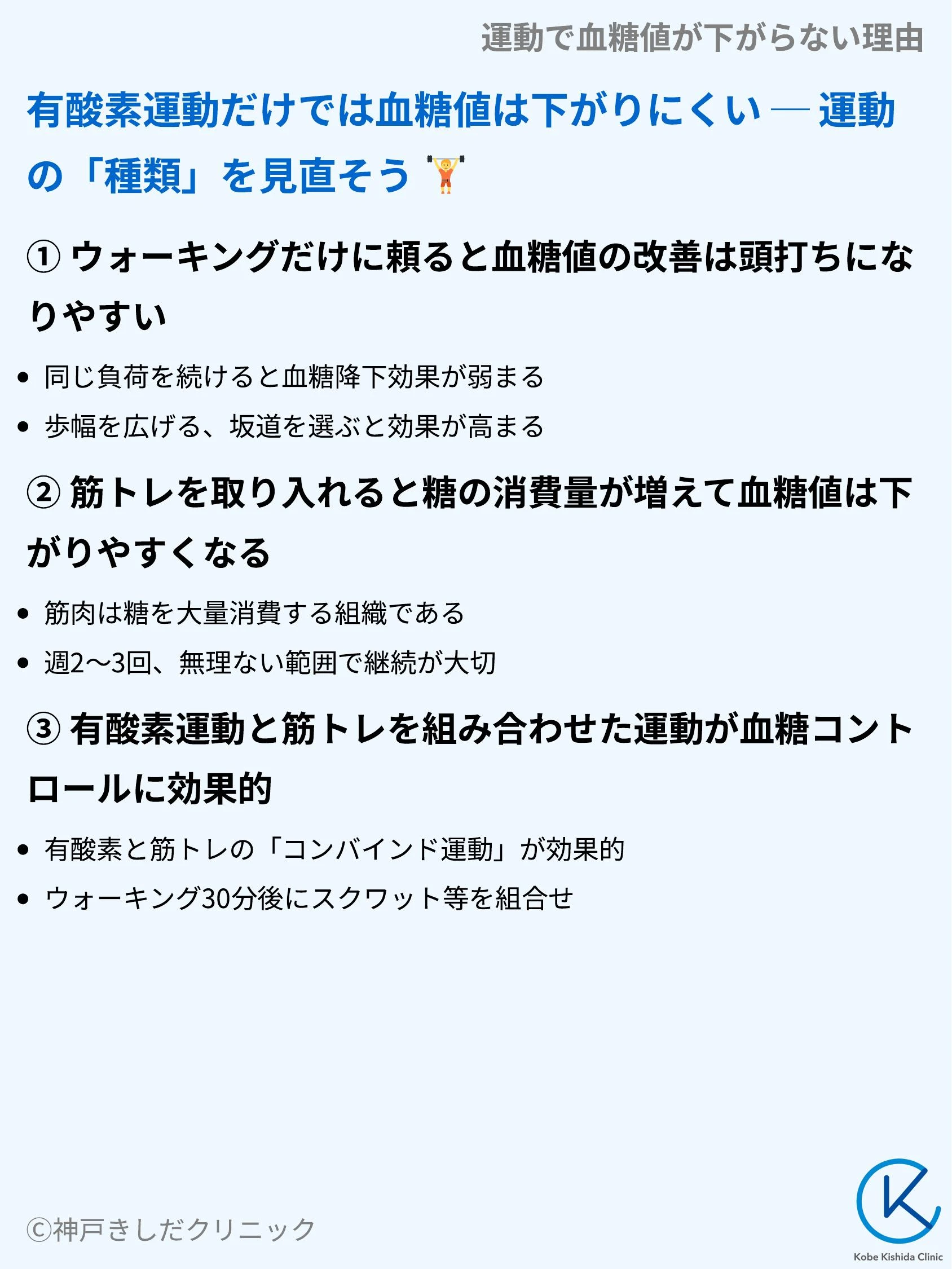 運動で血糖値が下がらない理由_04.webp