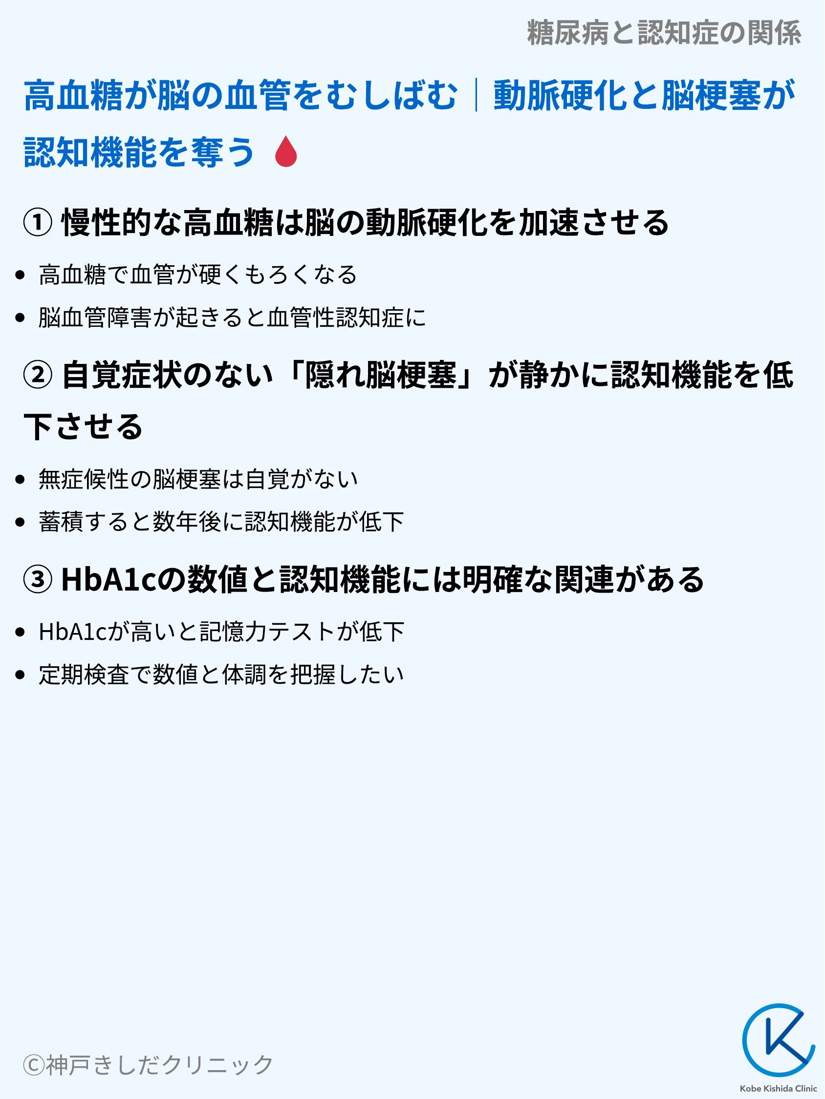 糖尿病と認知症の関係_04.webp