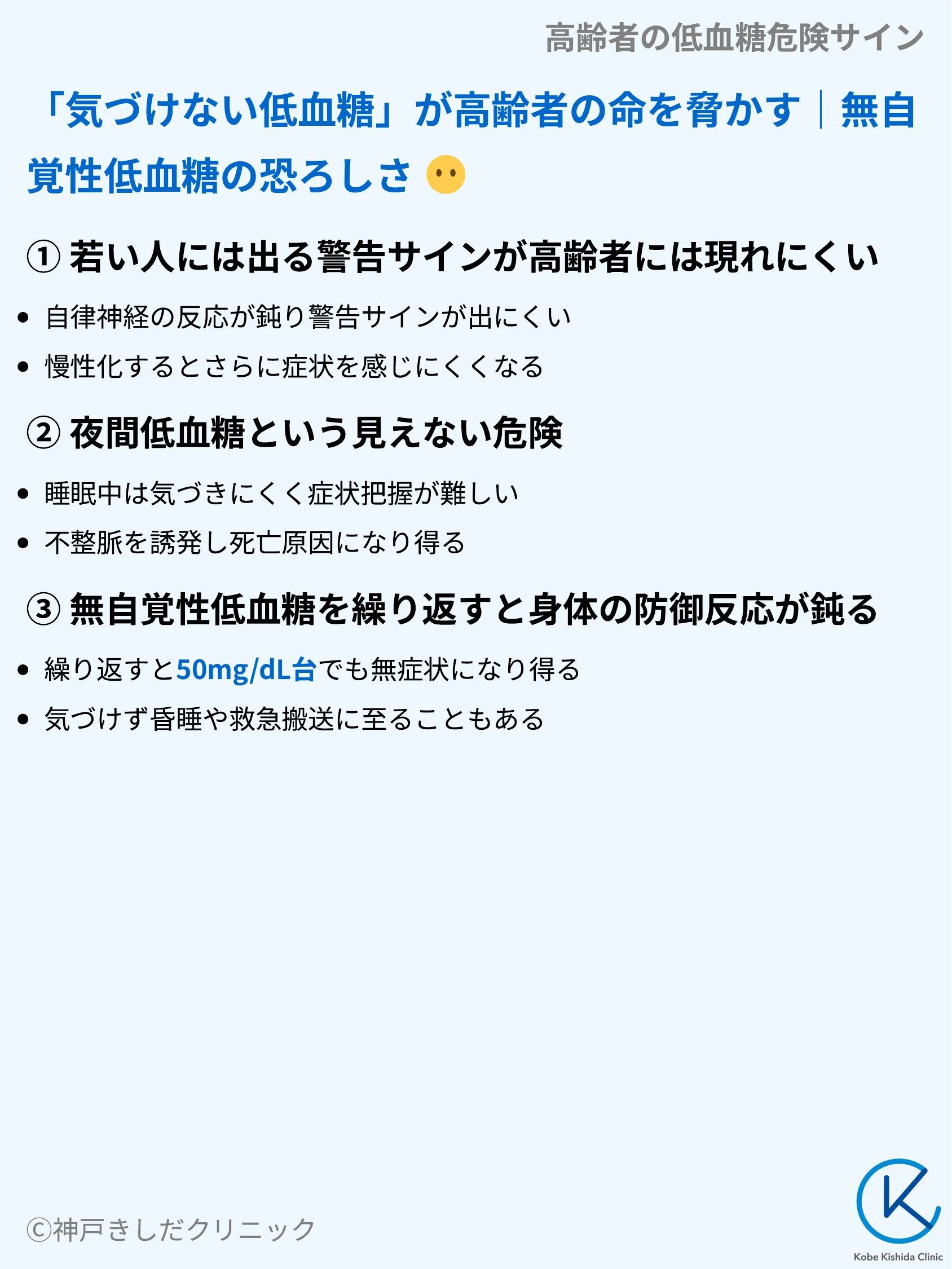 高齢者の低血糖危険サイン_04.webp