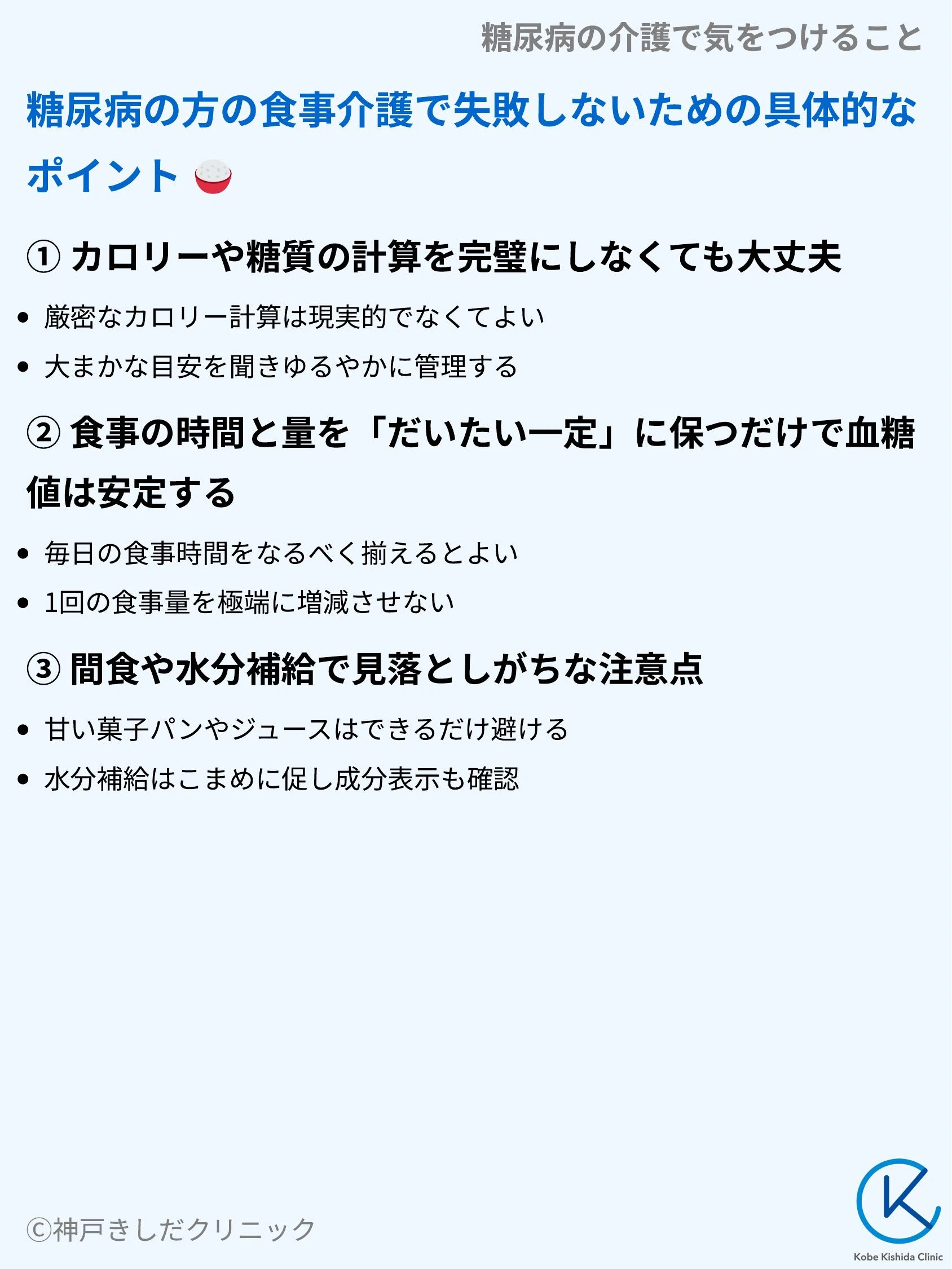 糖尿病の介護で気をつけること_04.webp