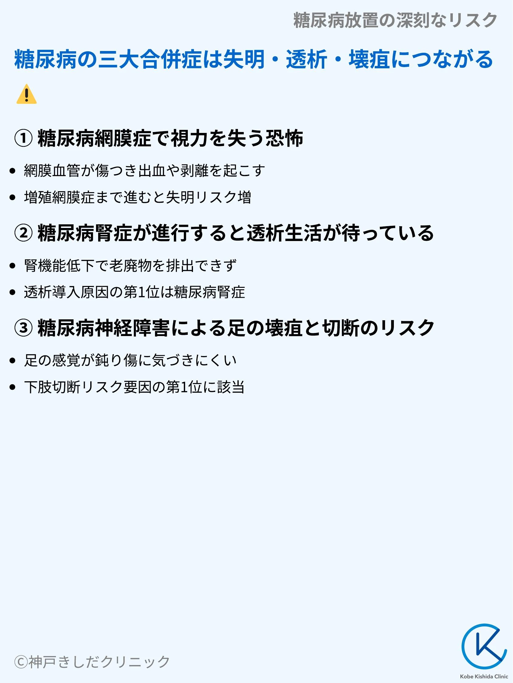 糖尿病放置の深刻なリスク_04.webp