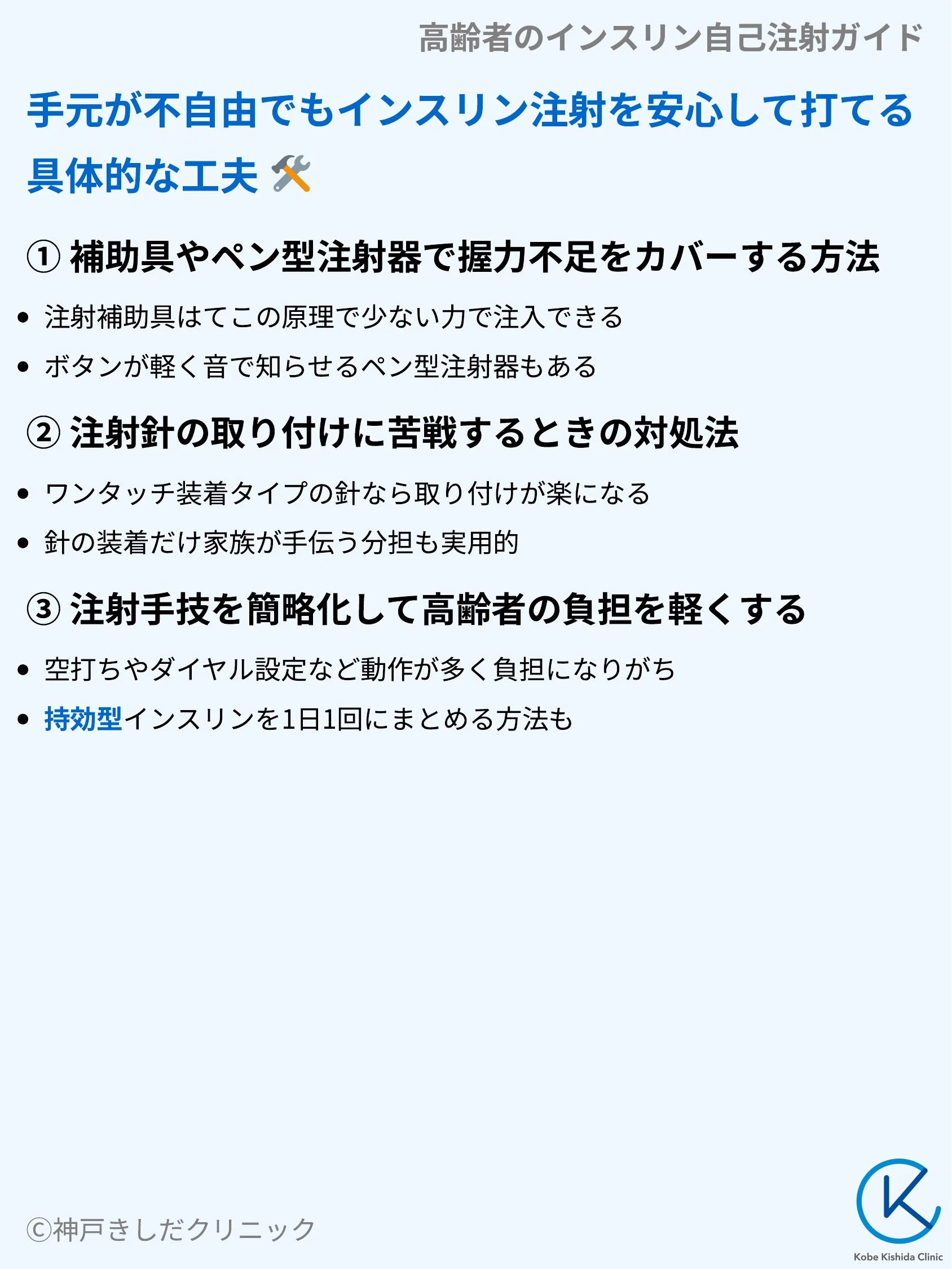高齢者のインスリン自己注射ガイド_04.webp