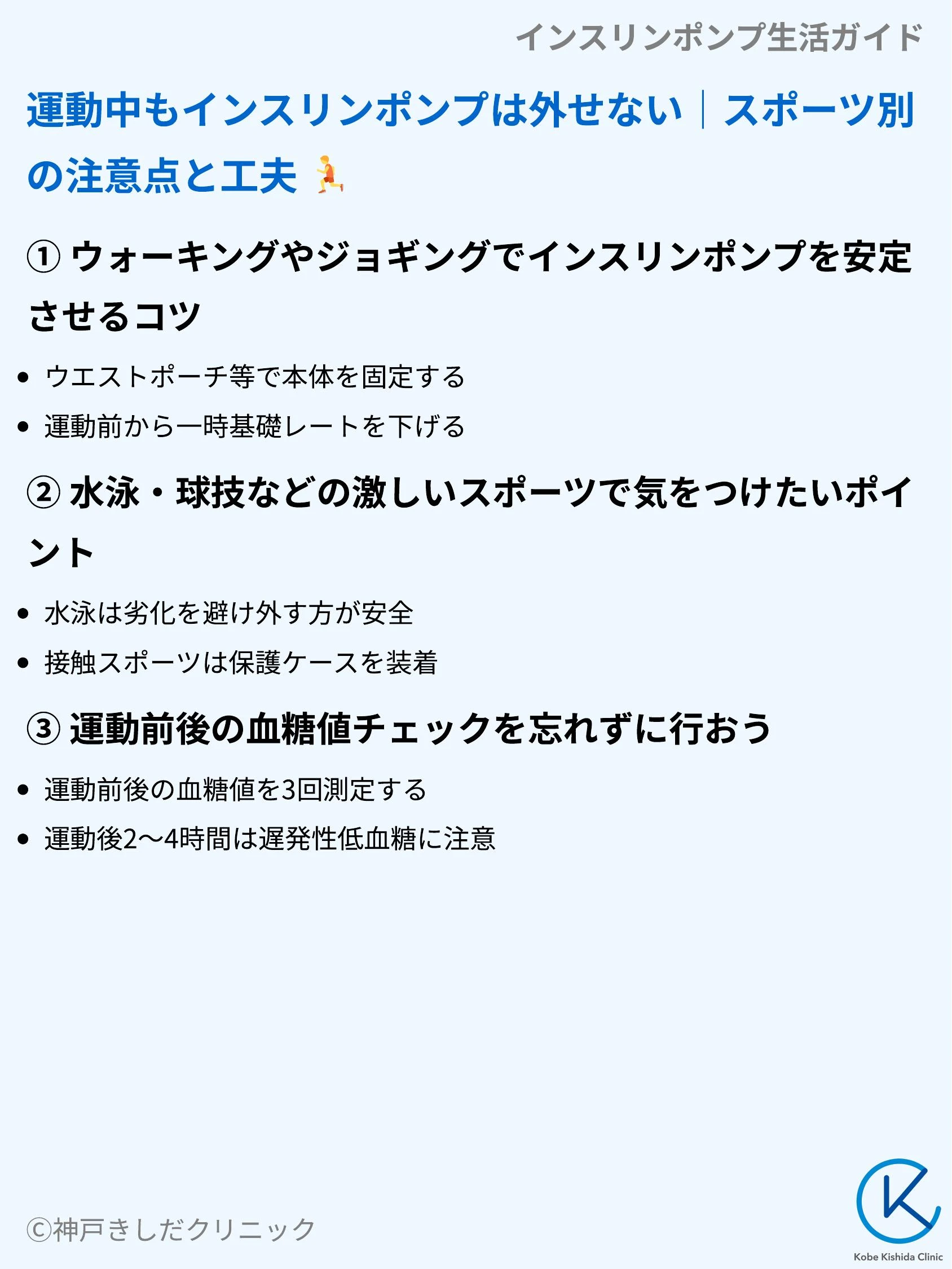 インスリンポンプ生活ガイド_04.webp