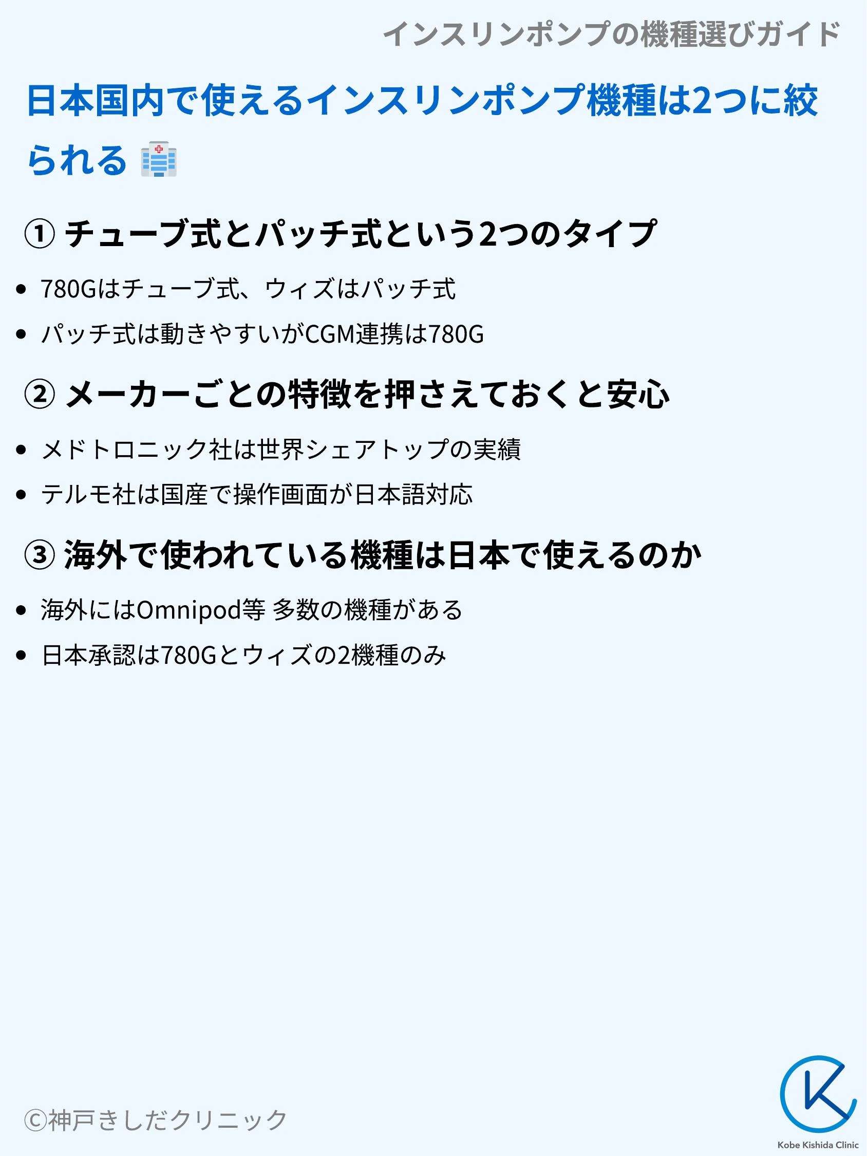 インスリンポンプの機種選びガイド_04.webp