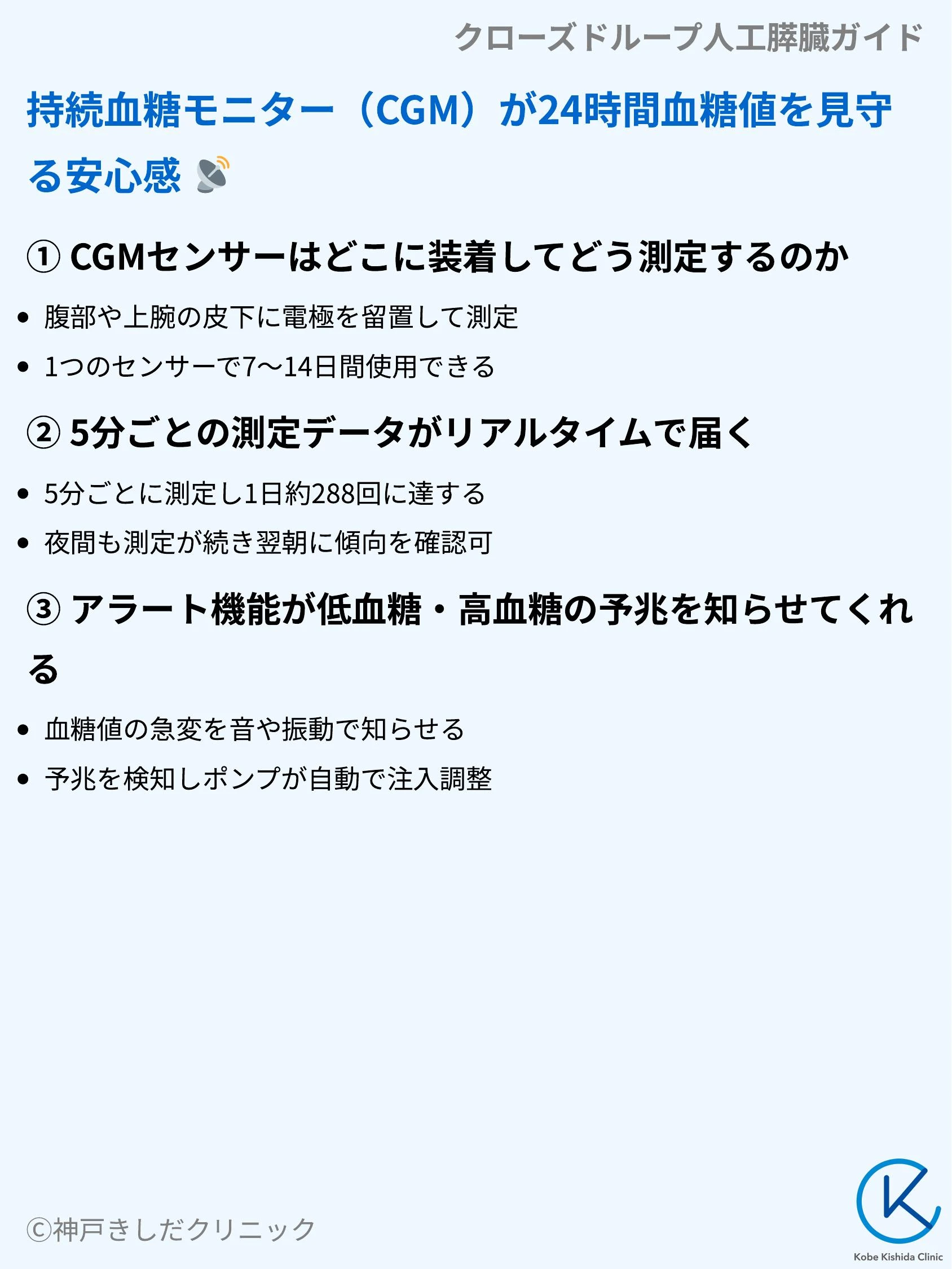 クローズドループ人工膵臓ガイド_04.webp