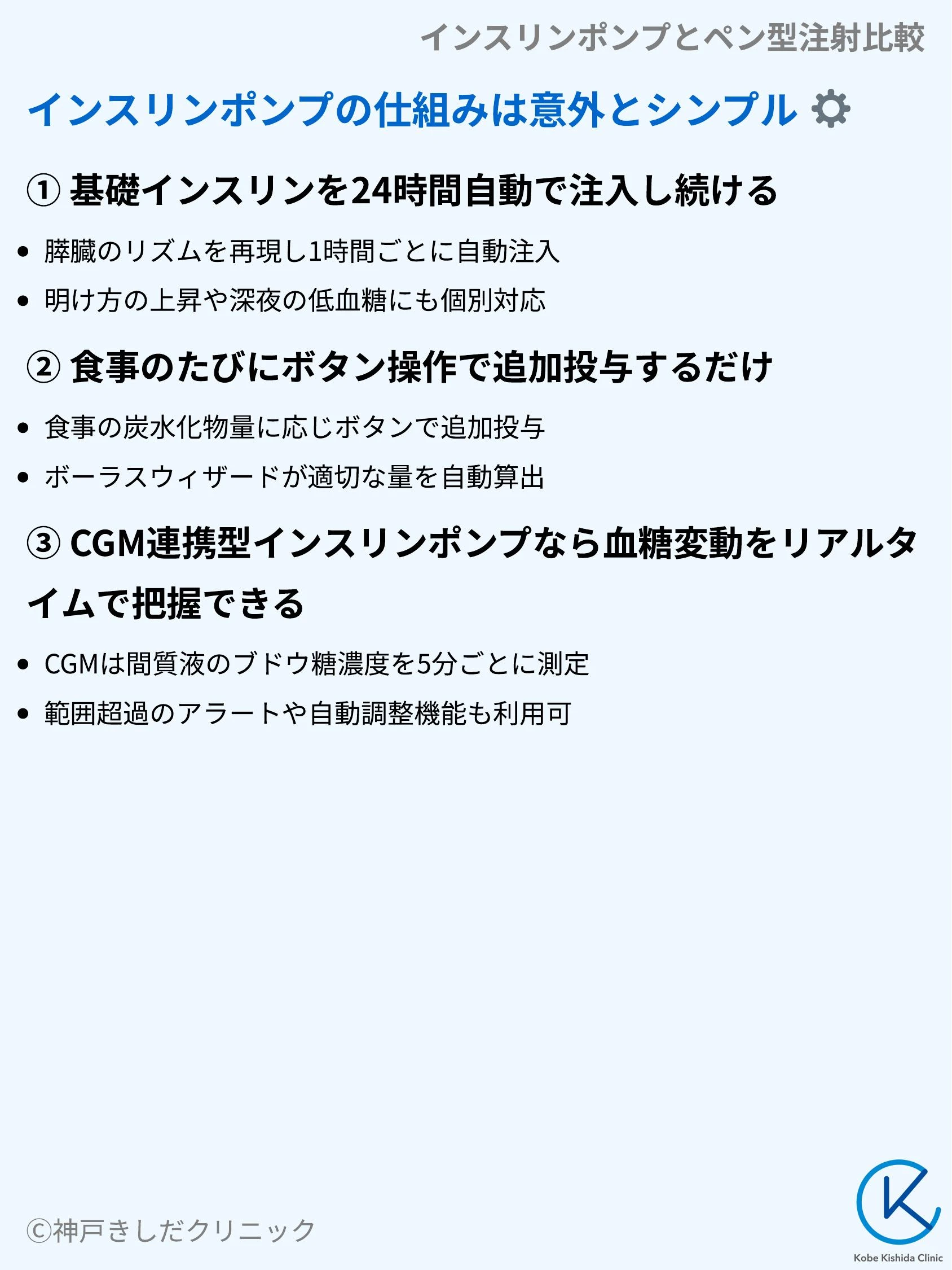 インスリンポンプとペン型注射比較_04.webp