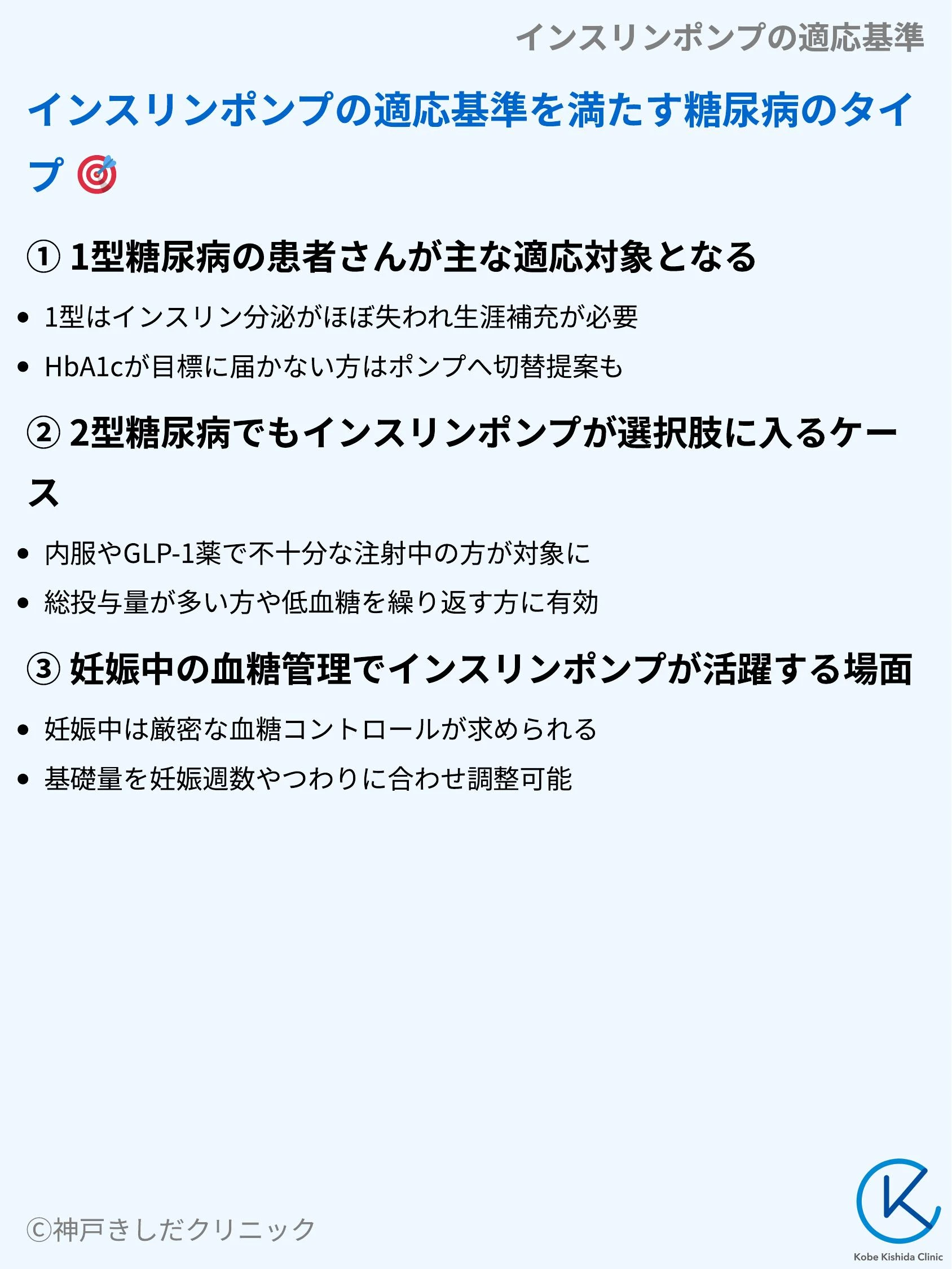 インスリンポンプの適応基準_04.webp