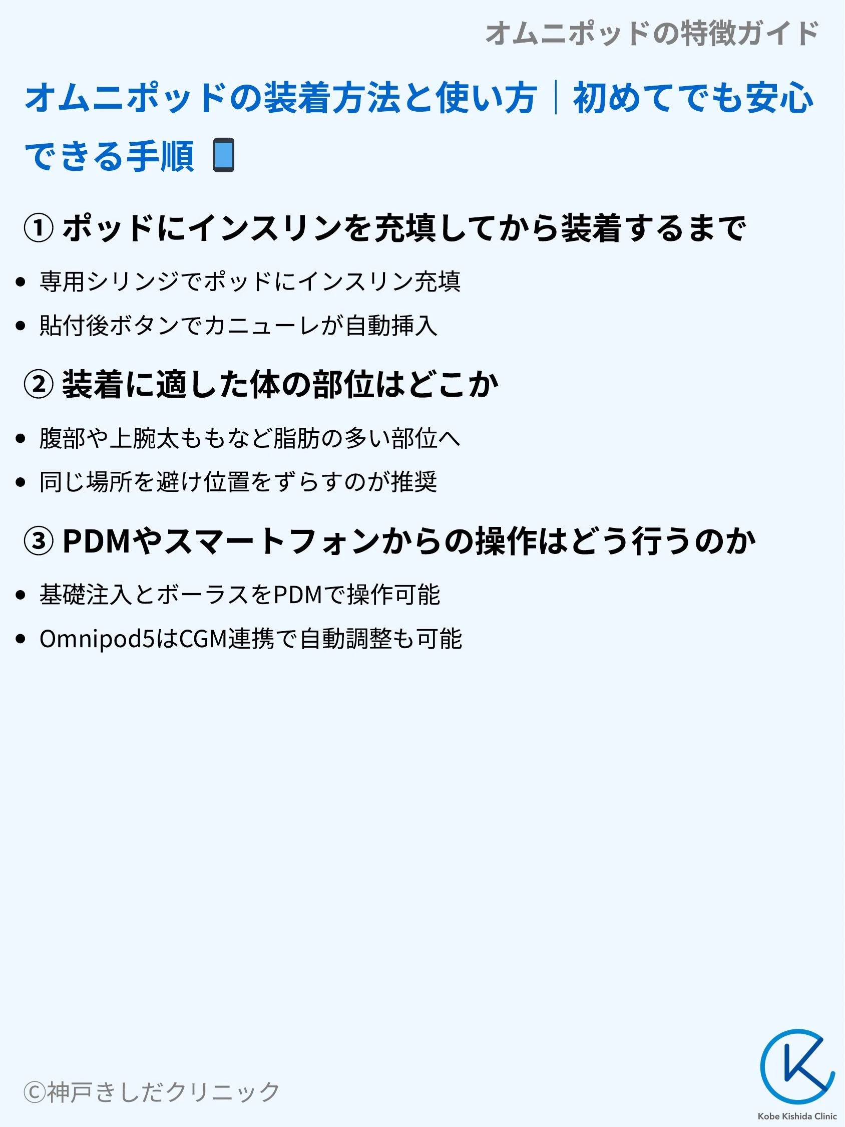 オムニポッドの特徴ガイド_04.webp