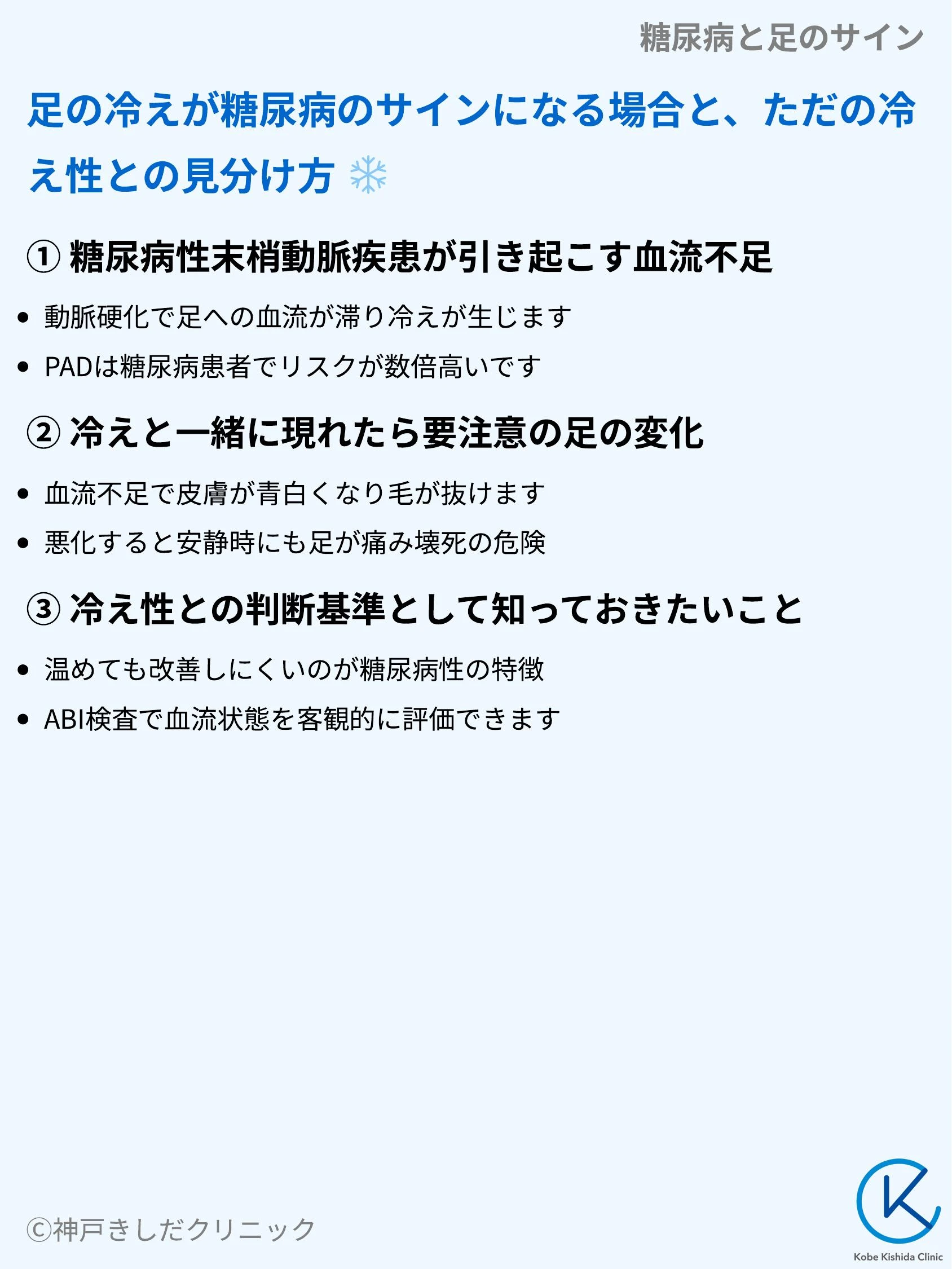 糖尿病と足のサイン_04.webp
