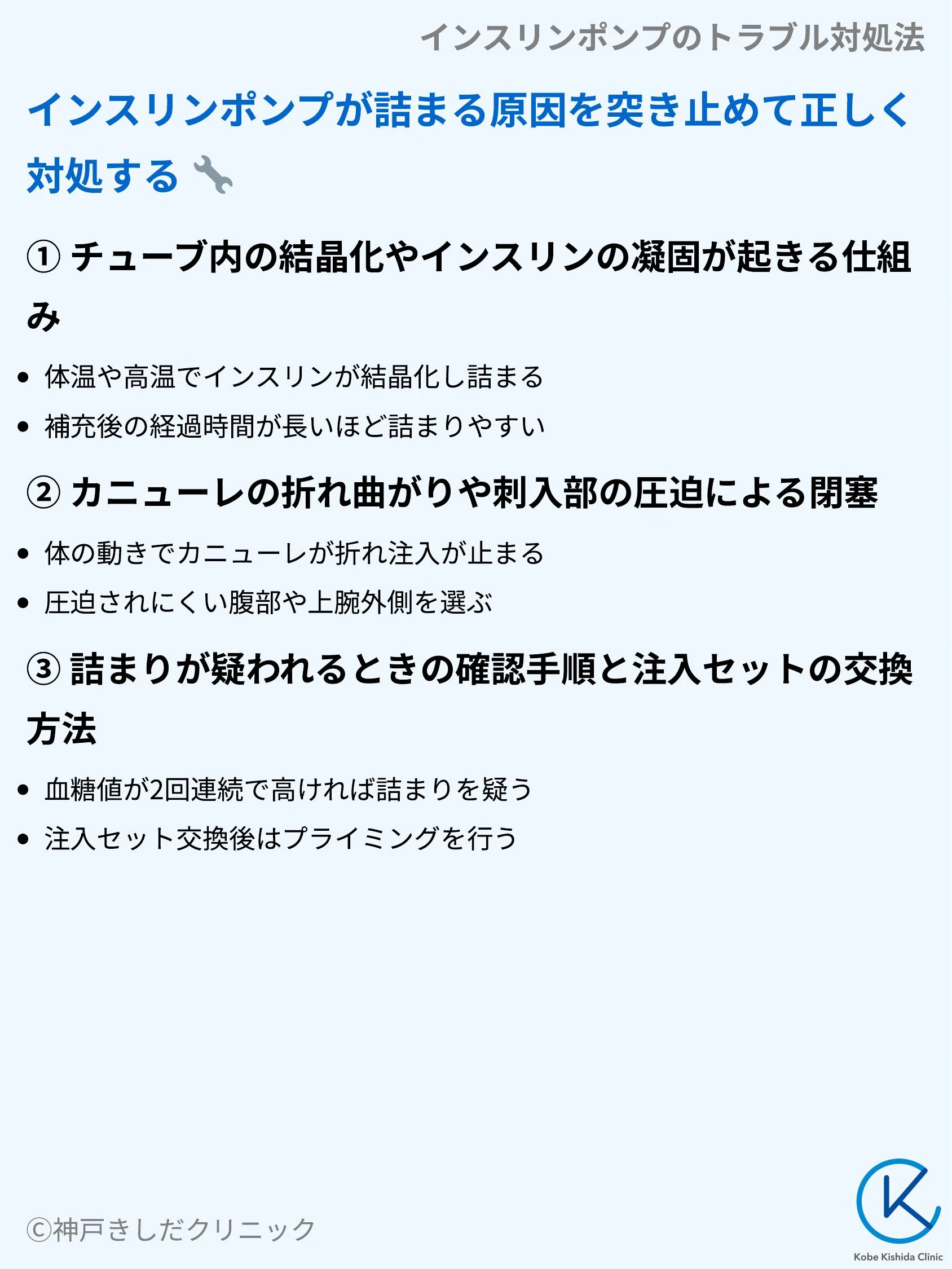 インスリンポンプのトラブル対処法_04.webp