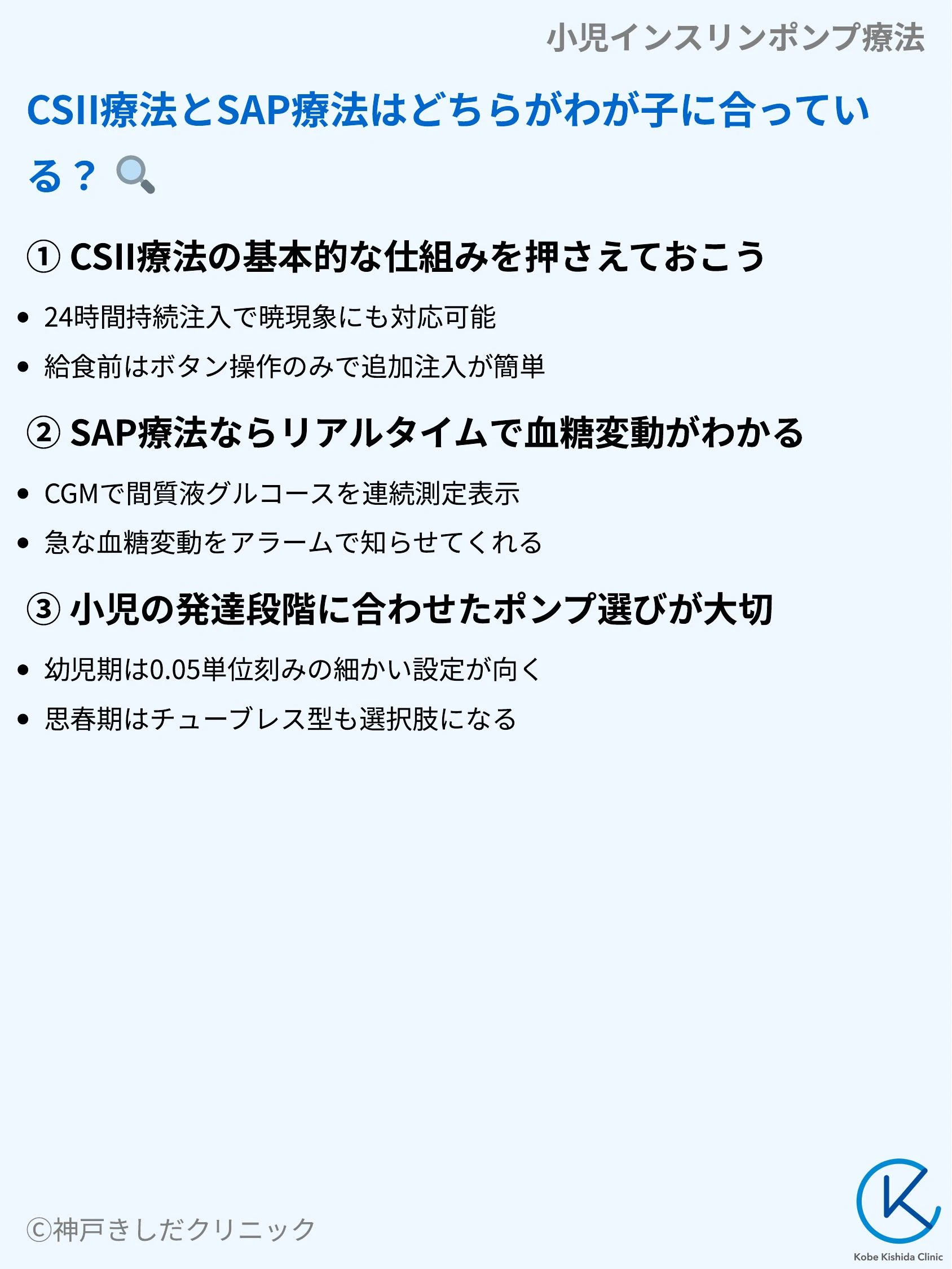 小児インスリンポンプ療法_04.webp
