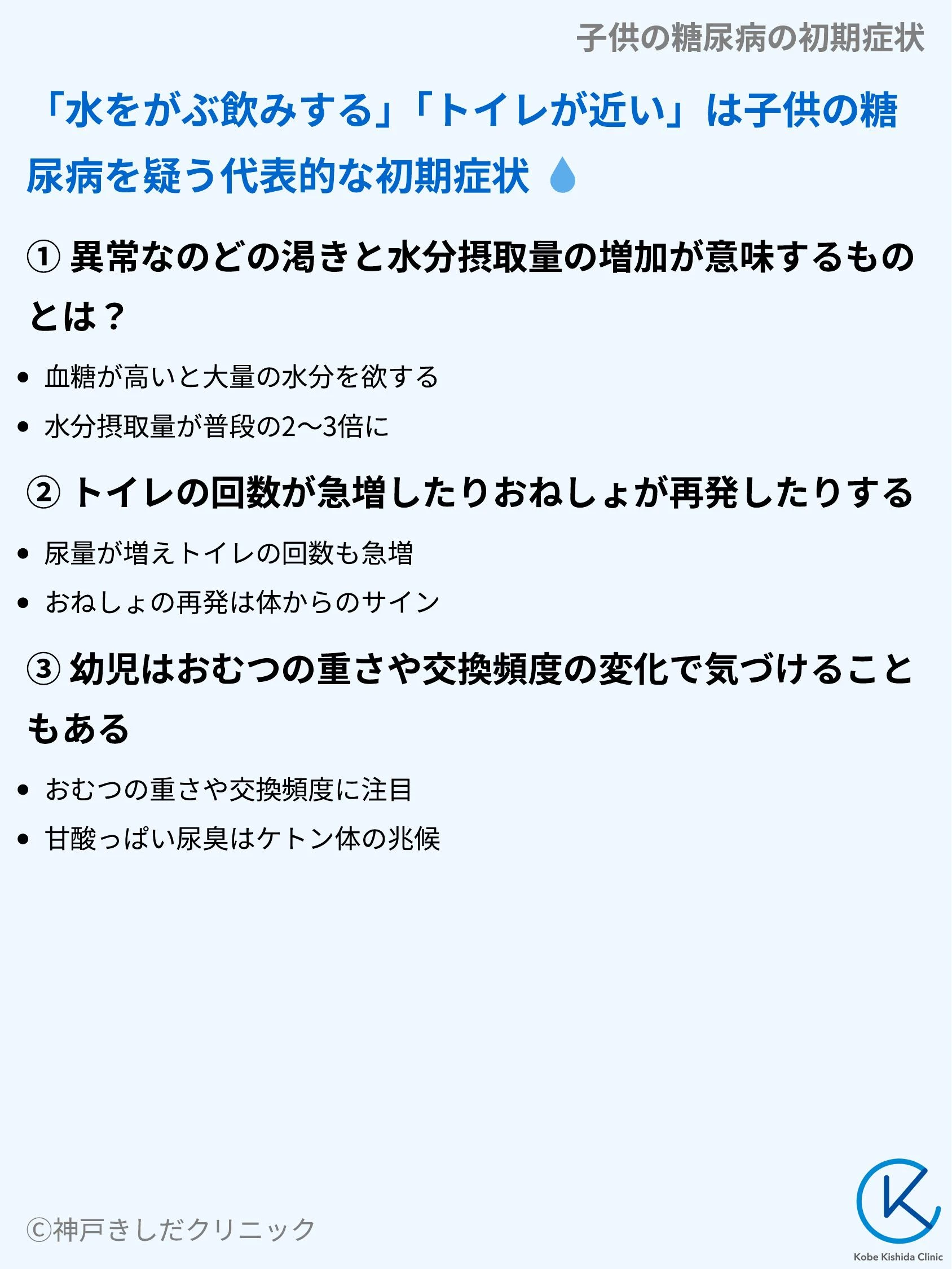 子供の糖尿病の初期症状_04.webp