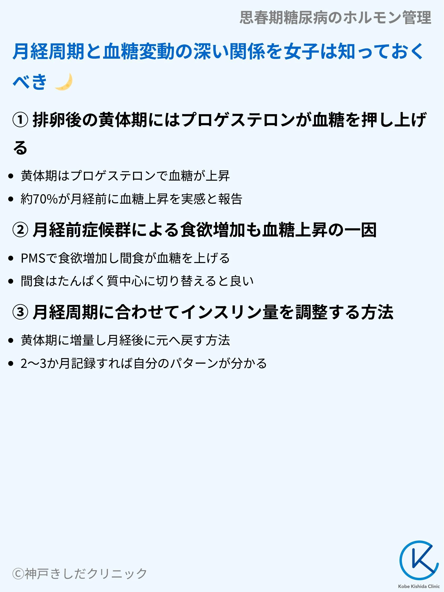 思春期糖尿病のホルモン管理_04.webp
