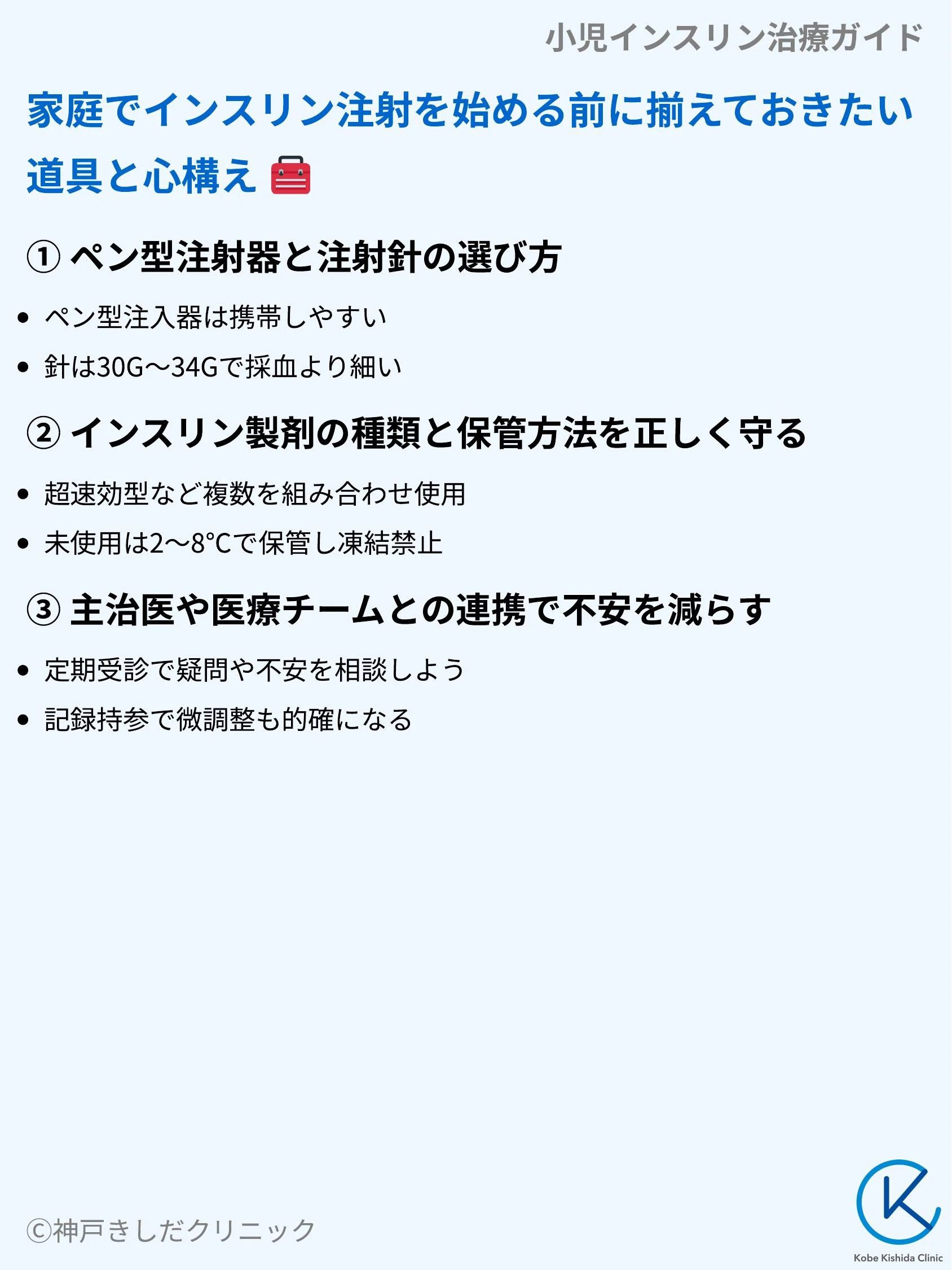 小児インスリン治療ガイド_04.webp