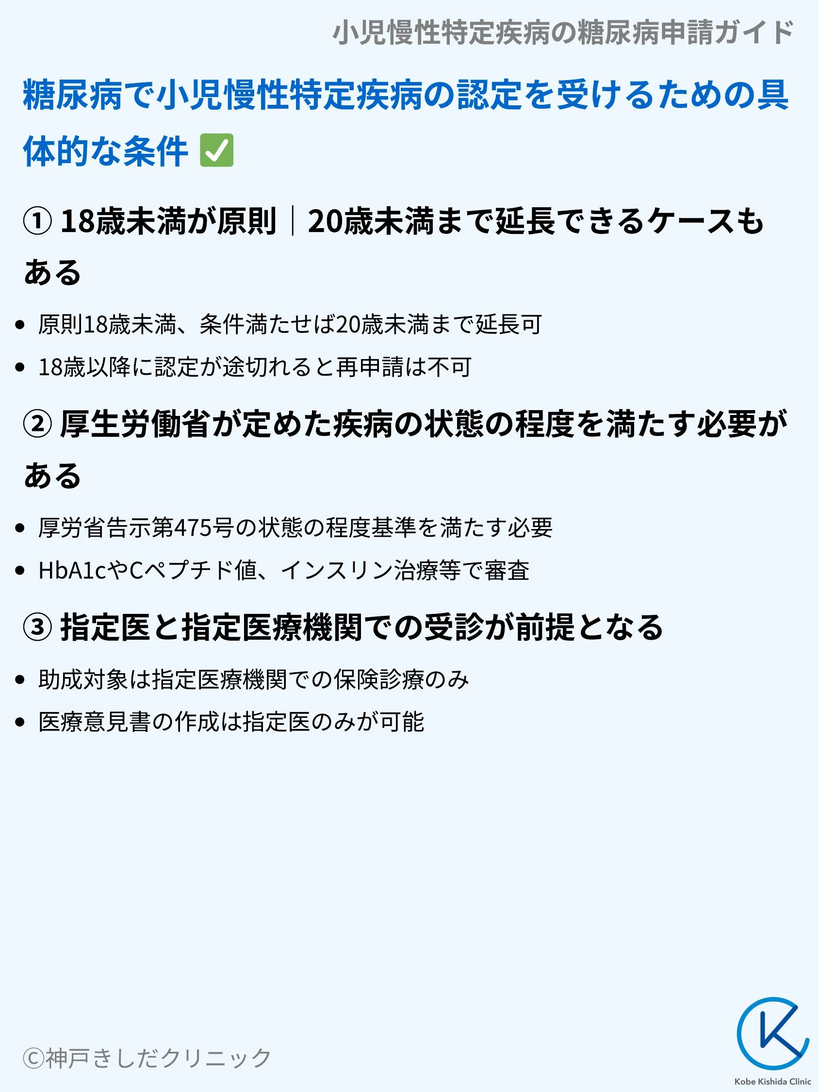 小児慢性特定疾病の糖尿病申請ガイド_04.webp