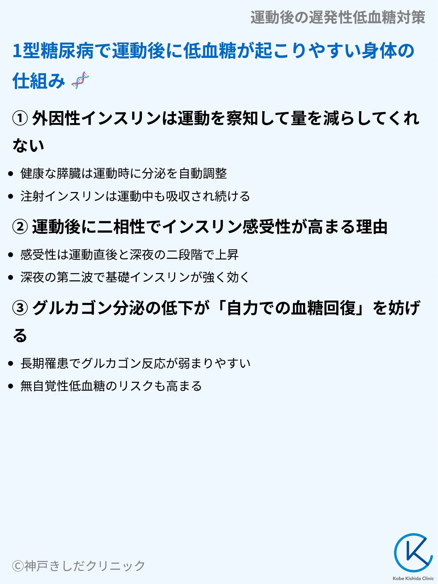 運動後の遅発性低血糖対策_04.webp