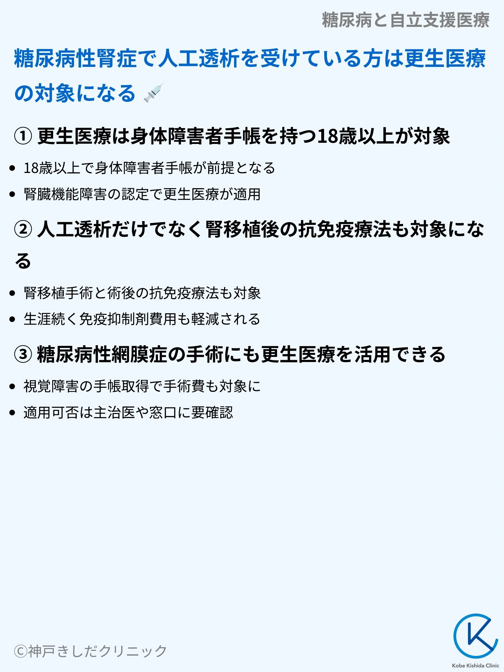 糖尿病と自立支援医療_04.webp
