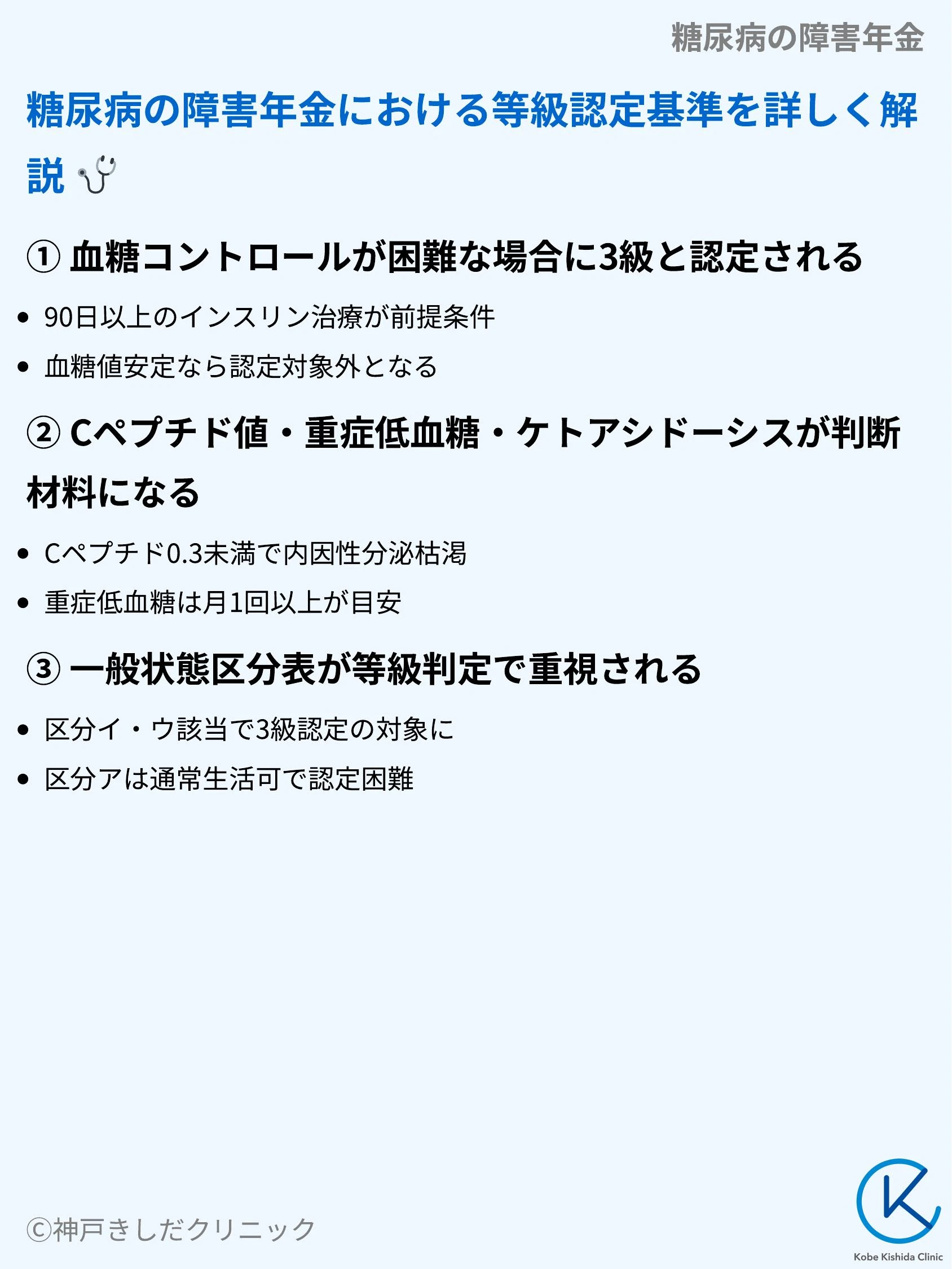糖尿病の障害年金_04.webp