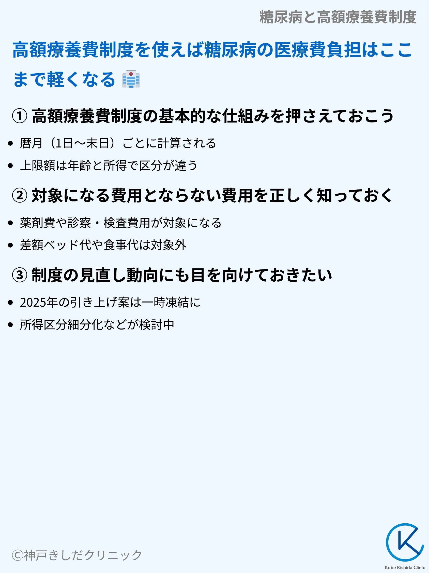 糖尿病と高額療養費制度_04.webp