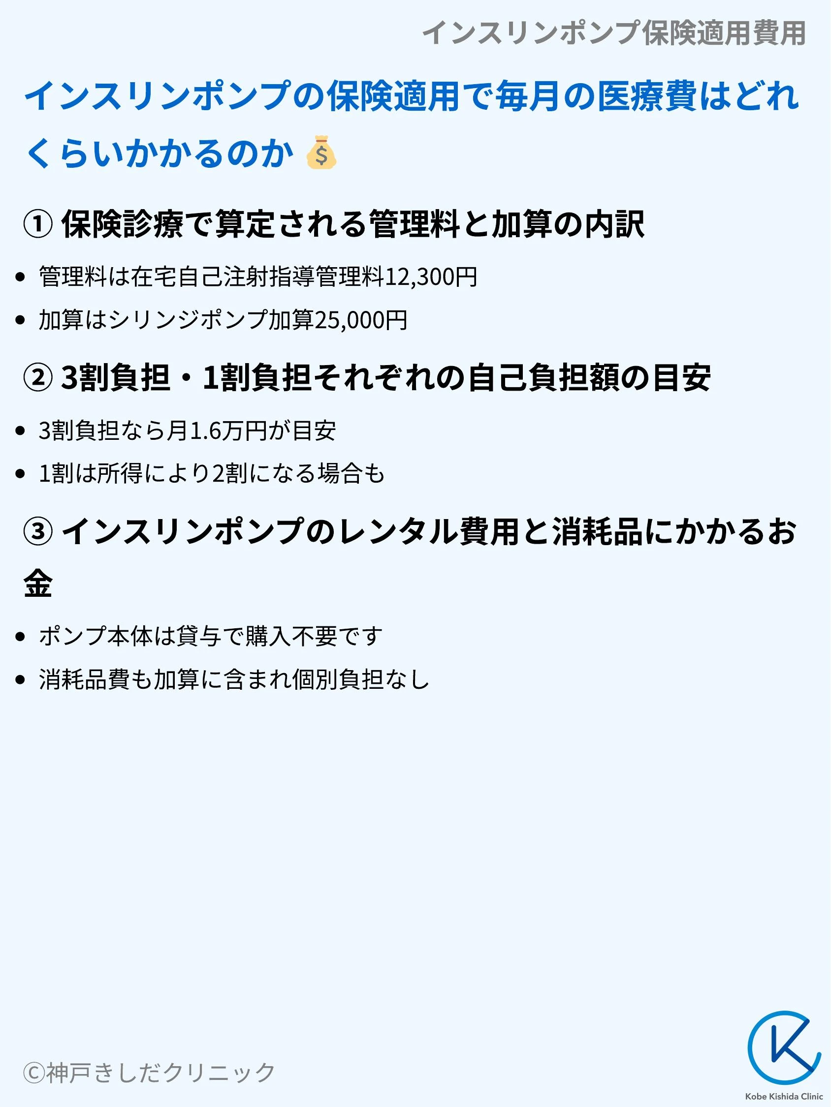 インスリンポンプ保険適用費用_04.webp